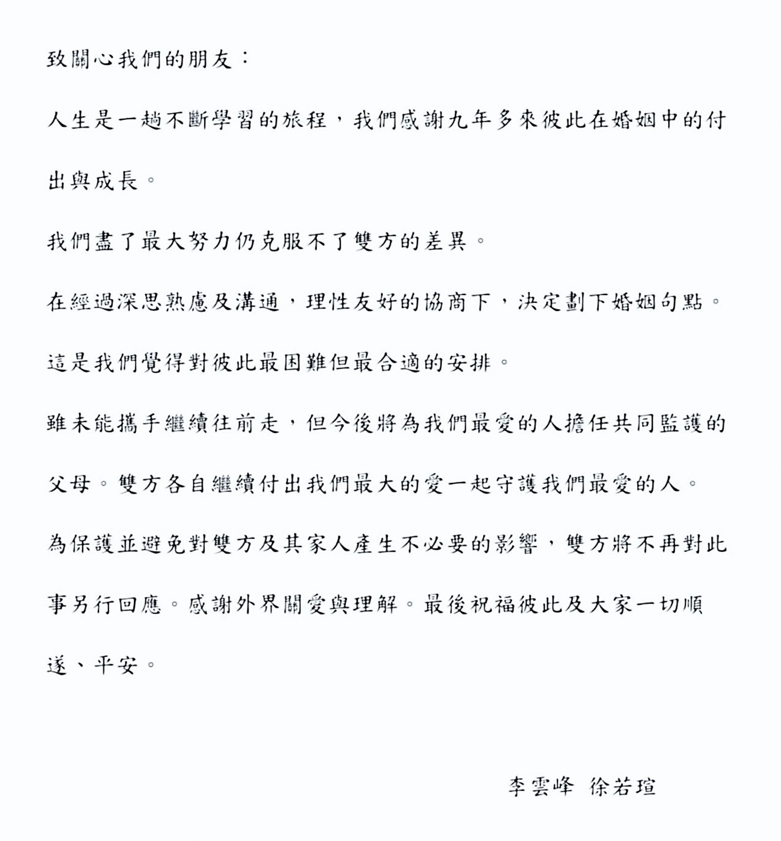 徐若瑄10日和李雲峰發出聯合聲明，證實兩人已簽字離婚。（翻攝自徐若瑄IG）
