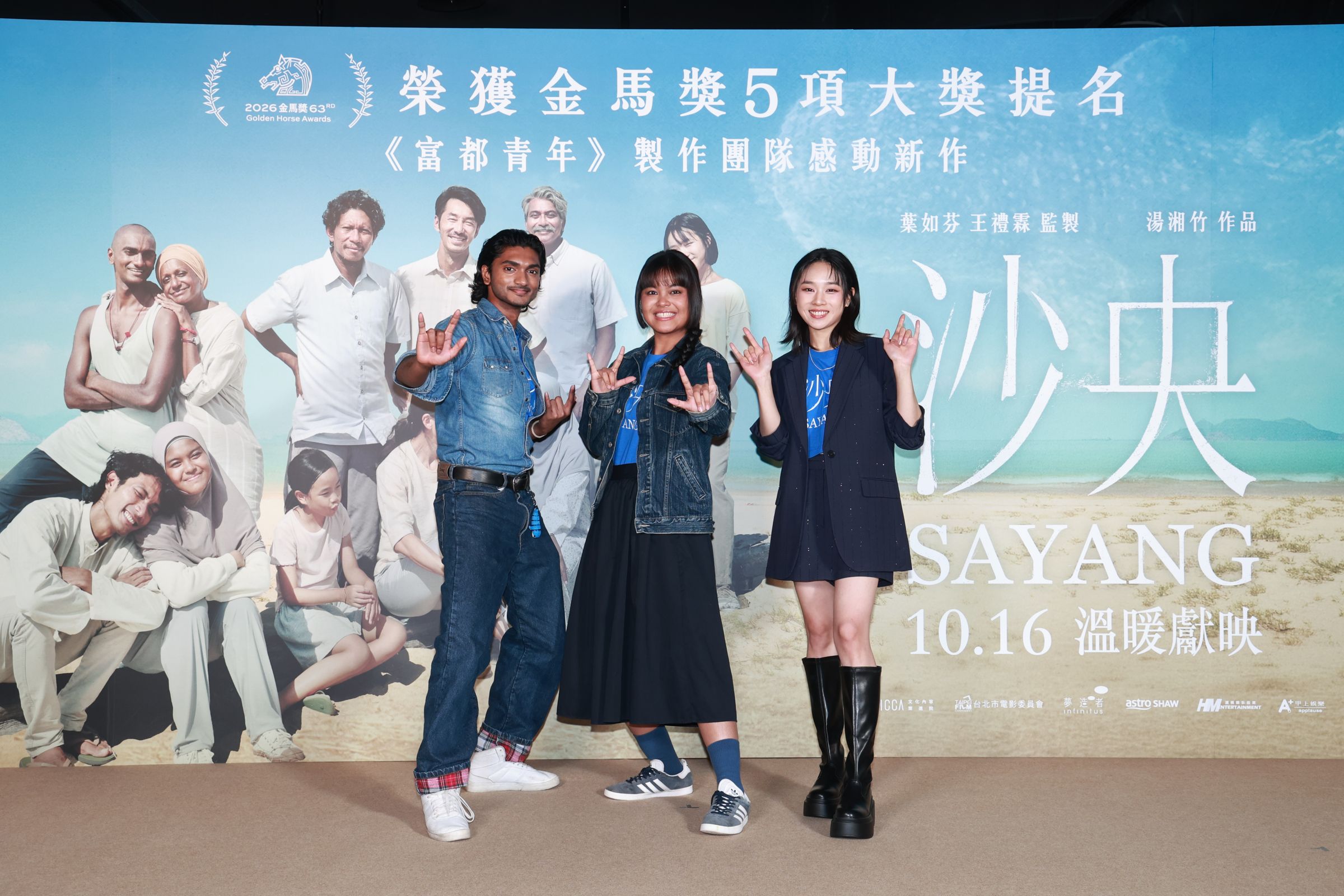 入圍金馬最佳新演員的南達古博爾、入圍金馬最佳女配角的米婭法爾道思,及女主角湯詠絮。(甲上娛樂提供)