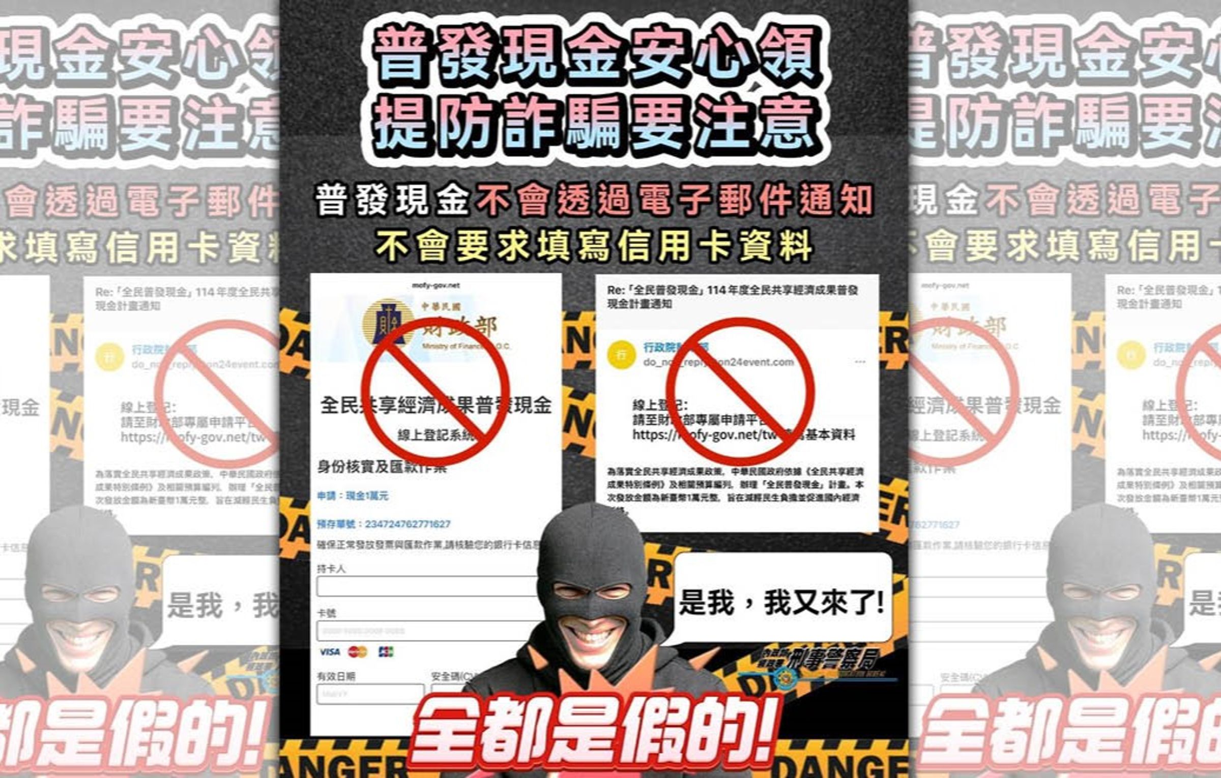 警方製作普發現金宣導圖。（刑事局提供）