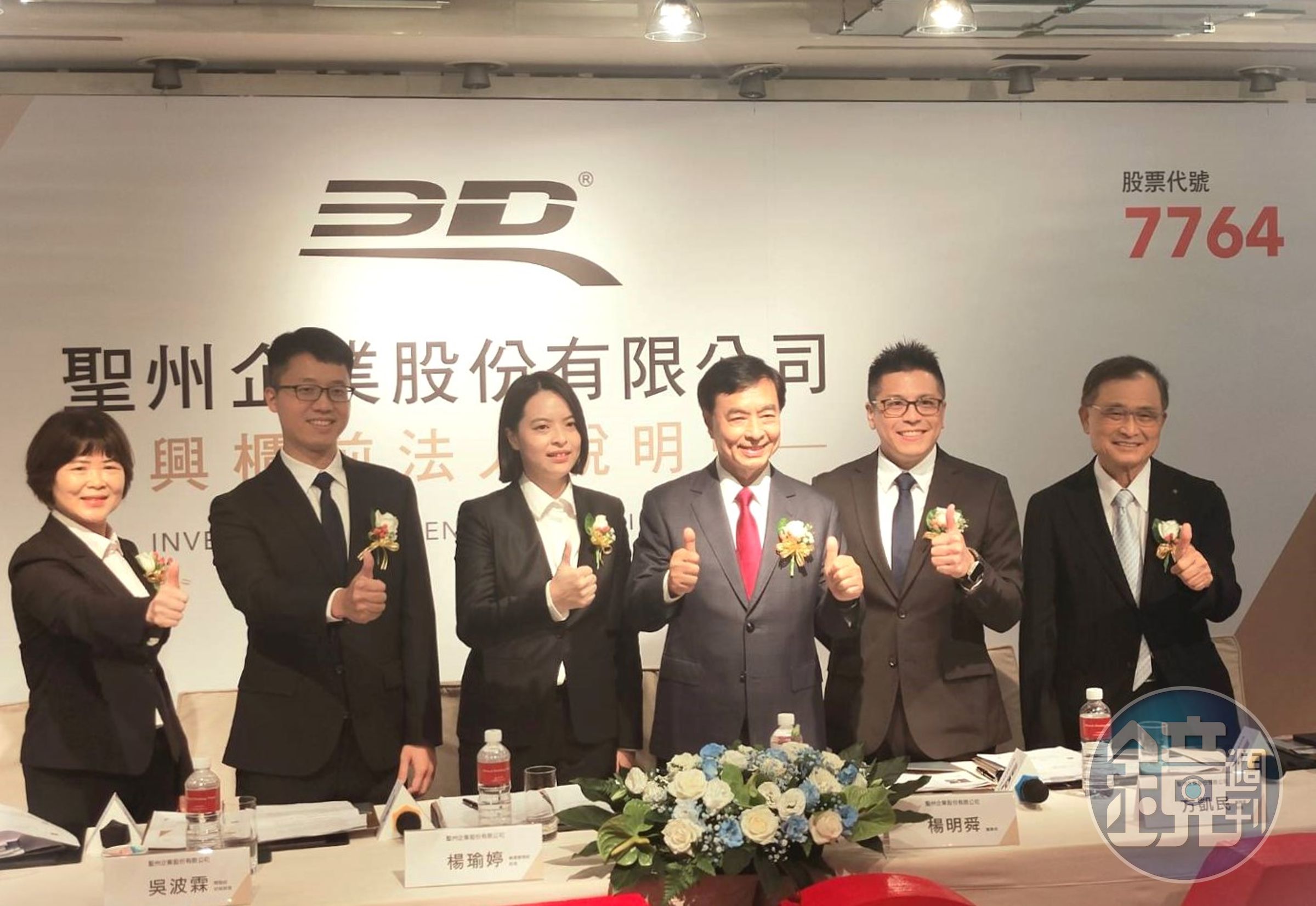 一條龍研發生產專用立體汽車踏墊大廠聖州，即將在8月28日興櫃，董事長楊明舜（右三）發出豪言，要帶領團隊將汽車踏墊做到飾件世界第一。