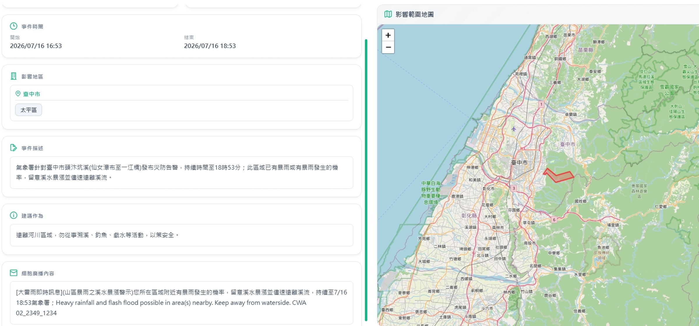 中央氣象署發布國家級警報。(翻攝自中央氣象署官網)