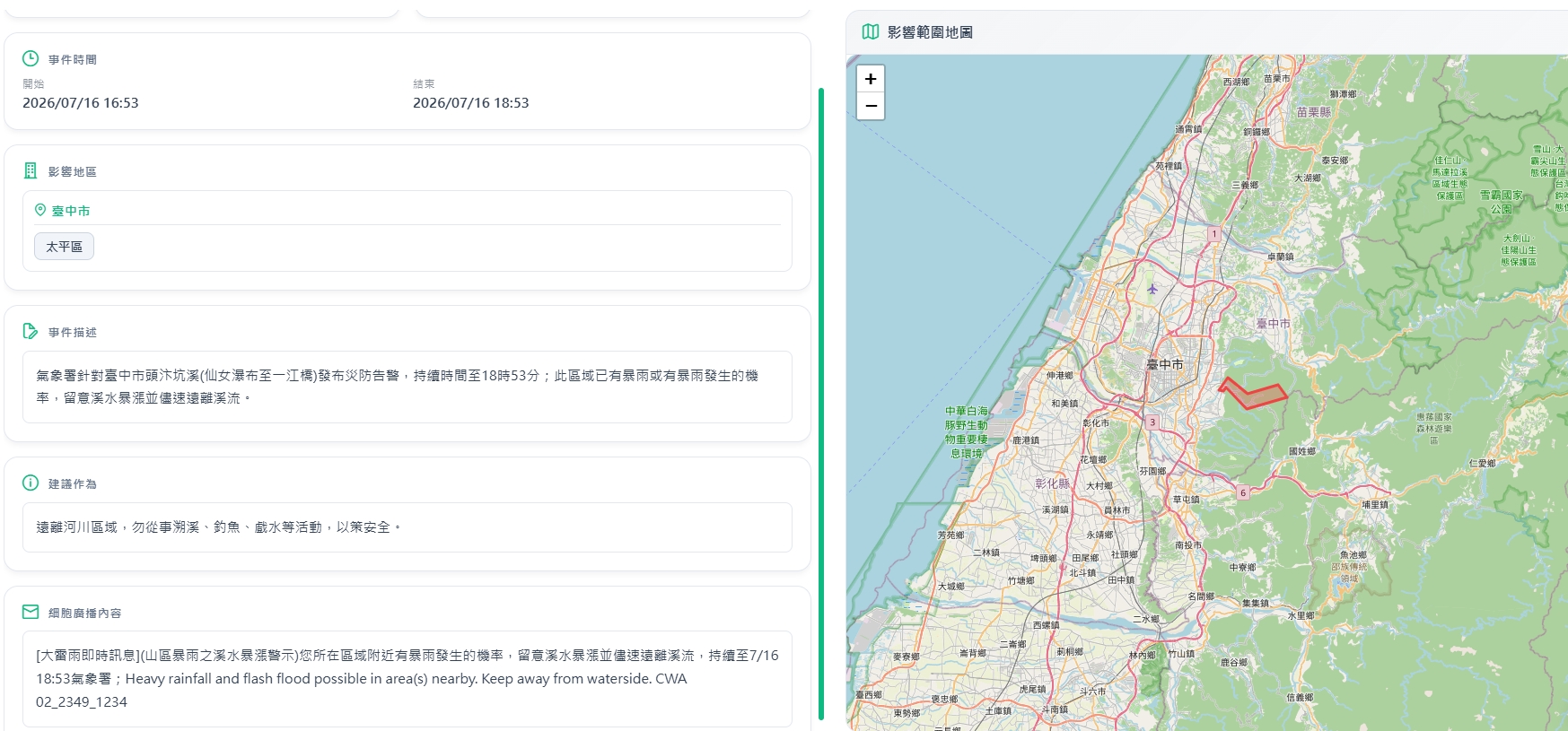 中央氣象署發布國家級警報。（翻攝自中央氣象署官網）