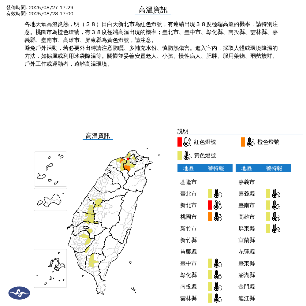 氣象署針對11縣市發出高溫警示燈。（中央氣象署提供）