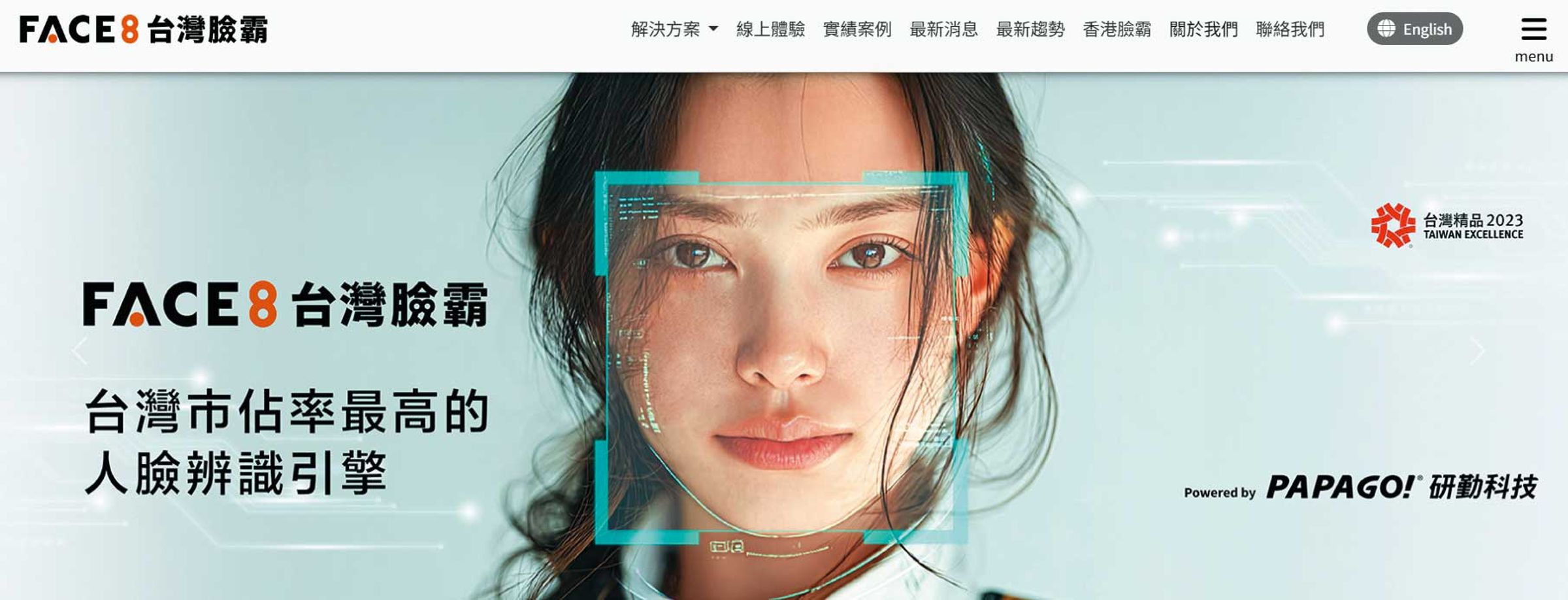 人臉辨識雖便捷,卻也隱藏個資外洩風險。(翻攝FACE8台灣臉霸官網)