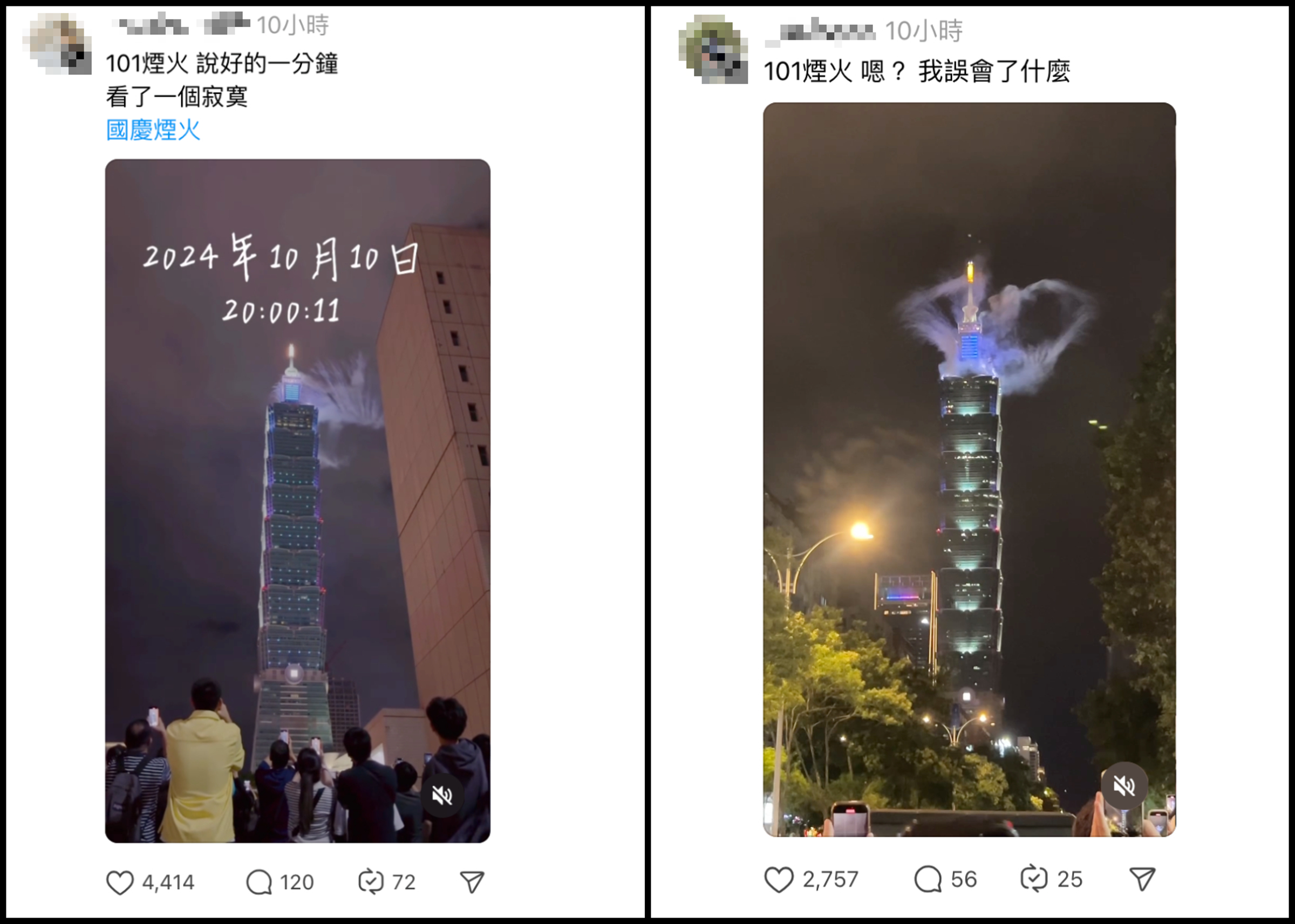 網友表示看101國慶煙火「看了一個寂寞」。(翻攝Threads)
