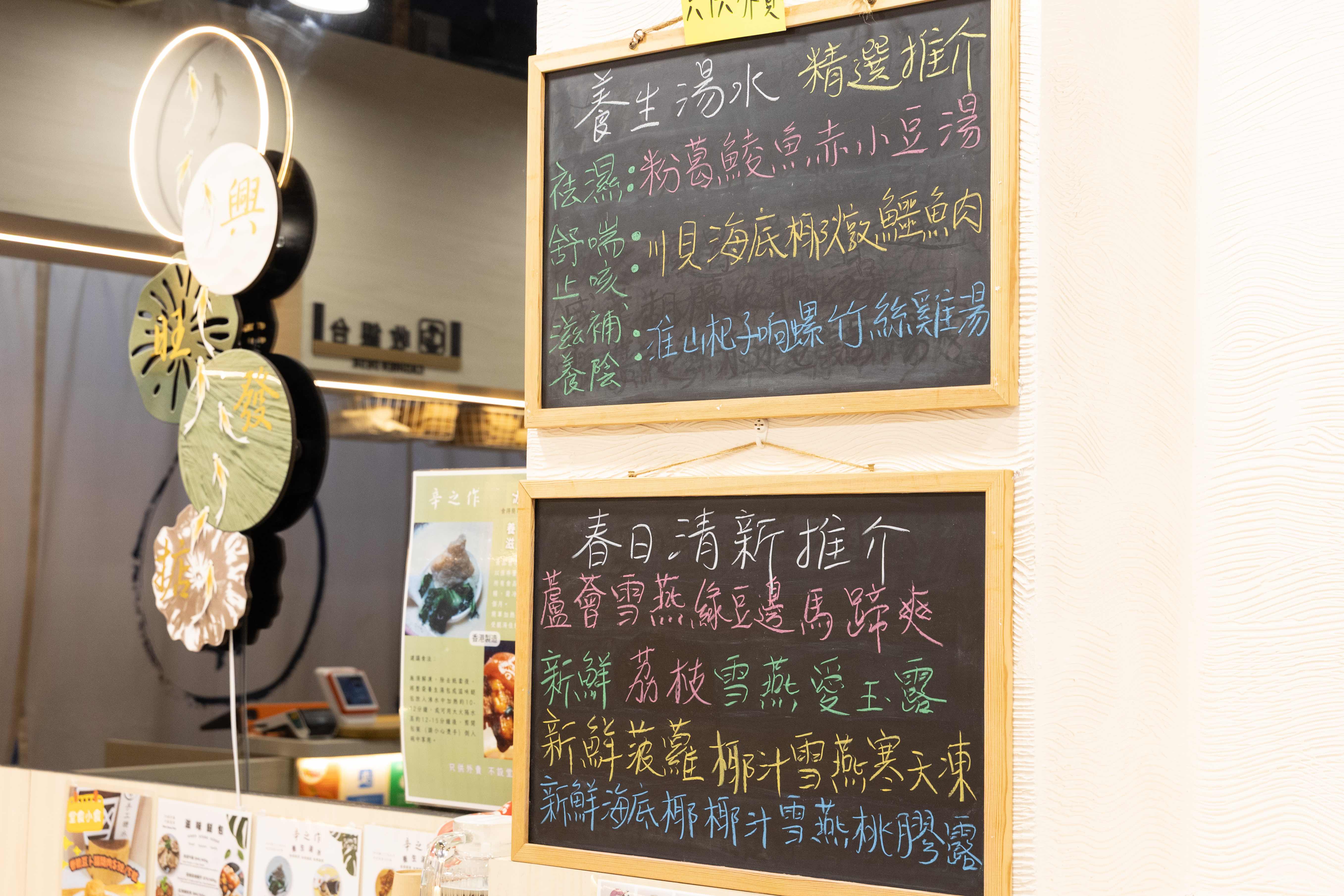 黑板上寫著各式養生湯水，從祛濕、舒暢到滋補養陰都有不同搭配，僅以冷凍包形式販售。