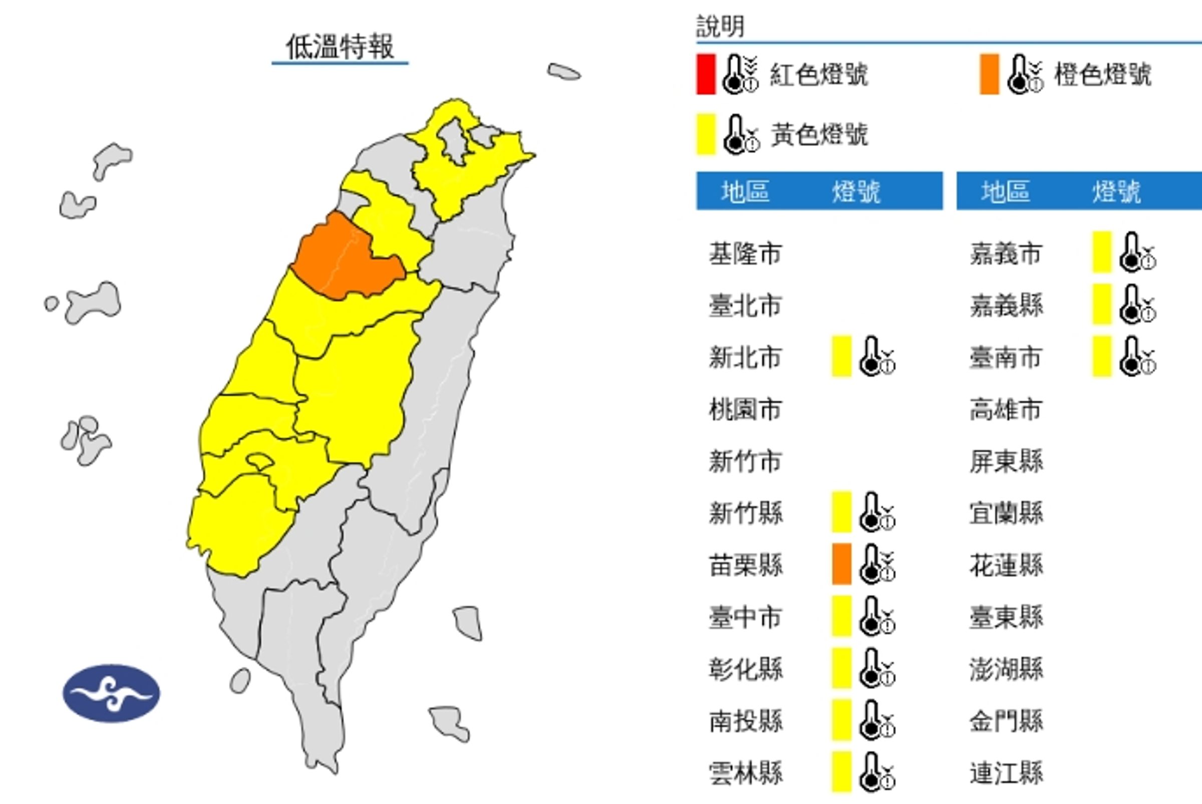 中央氣象署發布低溫特報。(翻攝自中央氣象署官網)