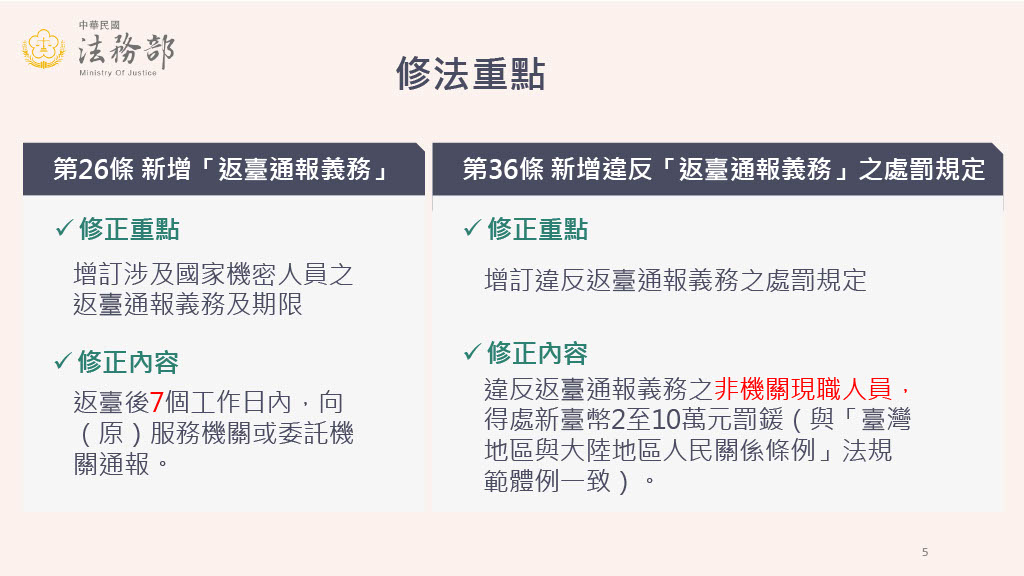 法務部報告《國家機密保護法》修法重點。（行政院提供）