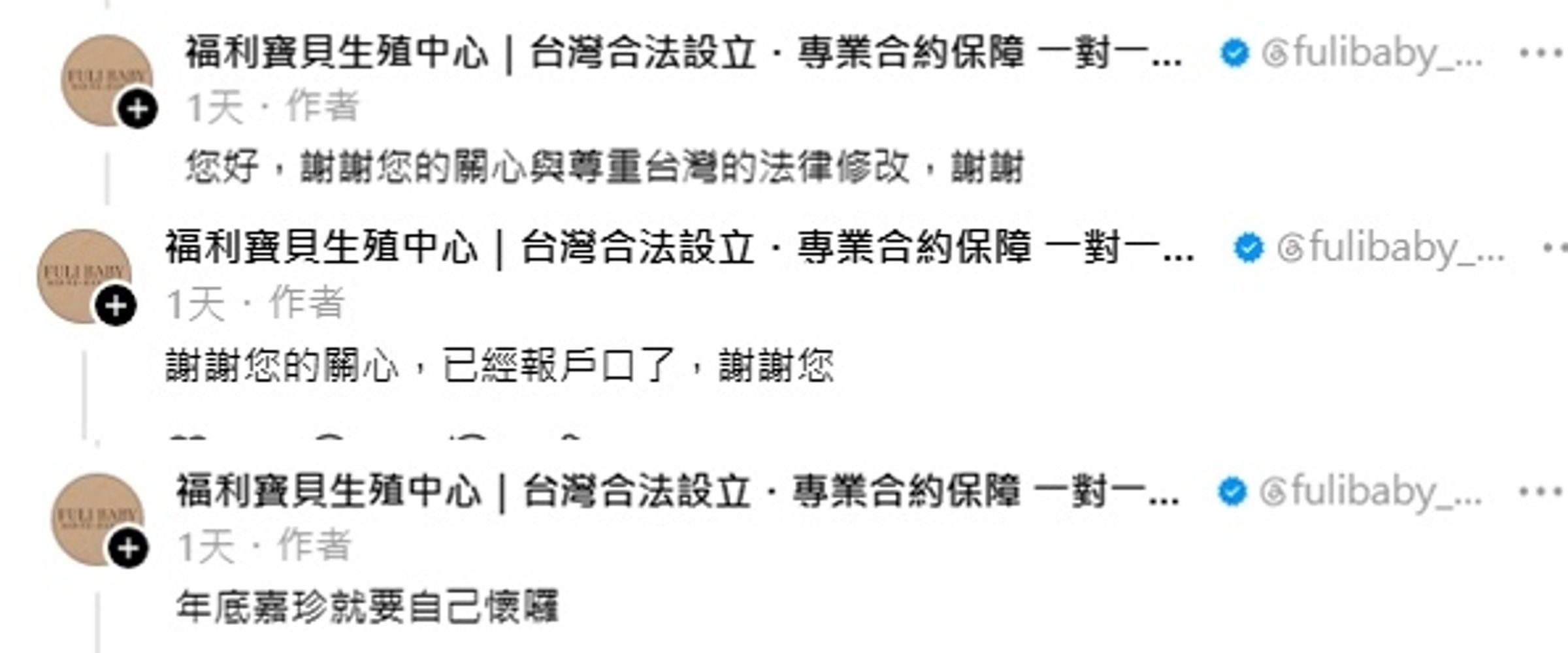 薔妹林嘉珍透過開設生殖中心官方帳號回應近況。（翻攝自福利寶貝生殖中心Threads）