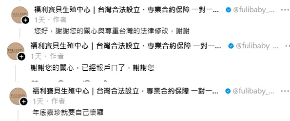 薔妹林嘉珍透過開設生殖中心官方帳號回應近況。（翻攝自福利寶貝生殖中心Threads）