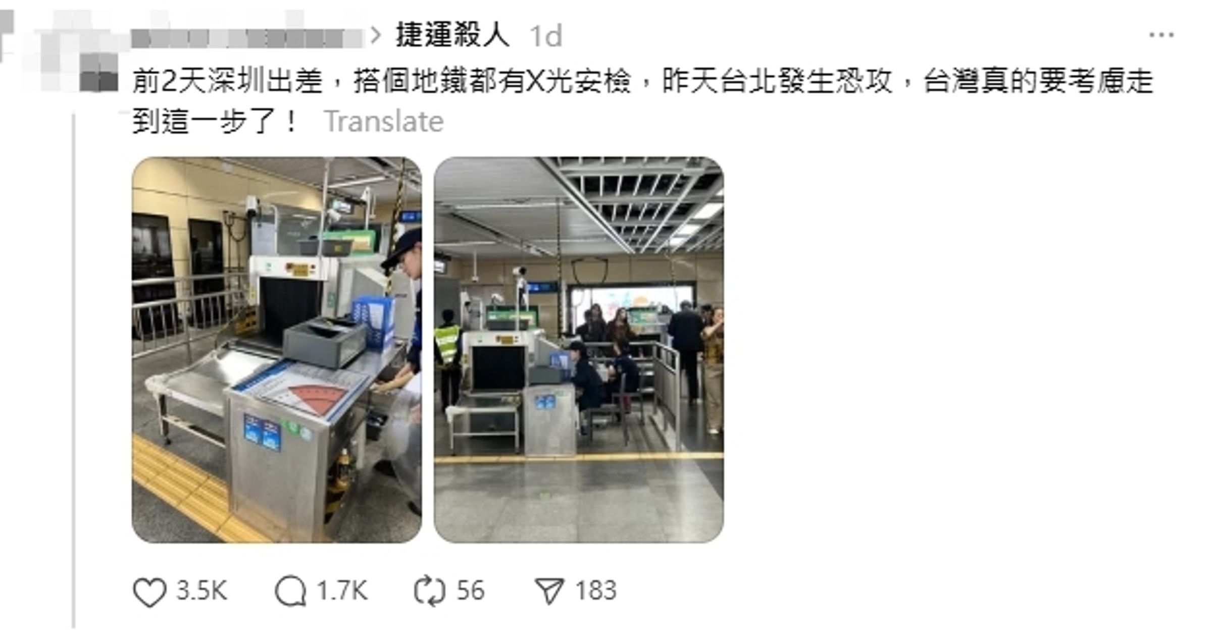 社群網路上出現不少吹捧中國地鐵安檢的措施,但遭到不少人打臉。(翻攝自Threads)