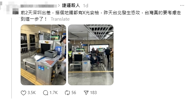 社群網路上出現不少吹捧中國地鐵安檢的措施，但遭到不少人打臉。（翻攝自Threads）
