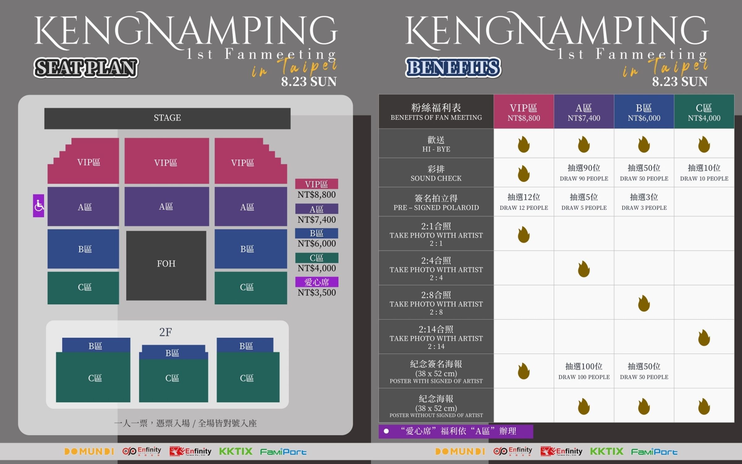 KengNamping台北見面會座位福利公開。(無限娛樂提供)