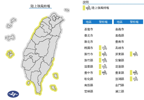 中央氣象署發布陸上強風特報。（中央氣象署提供）