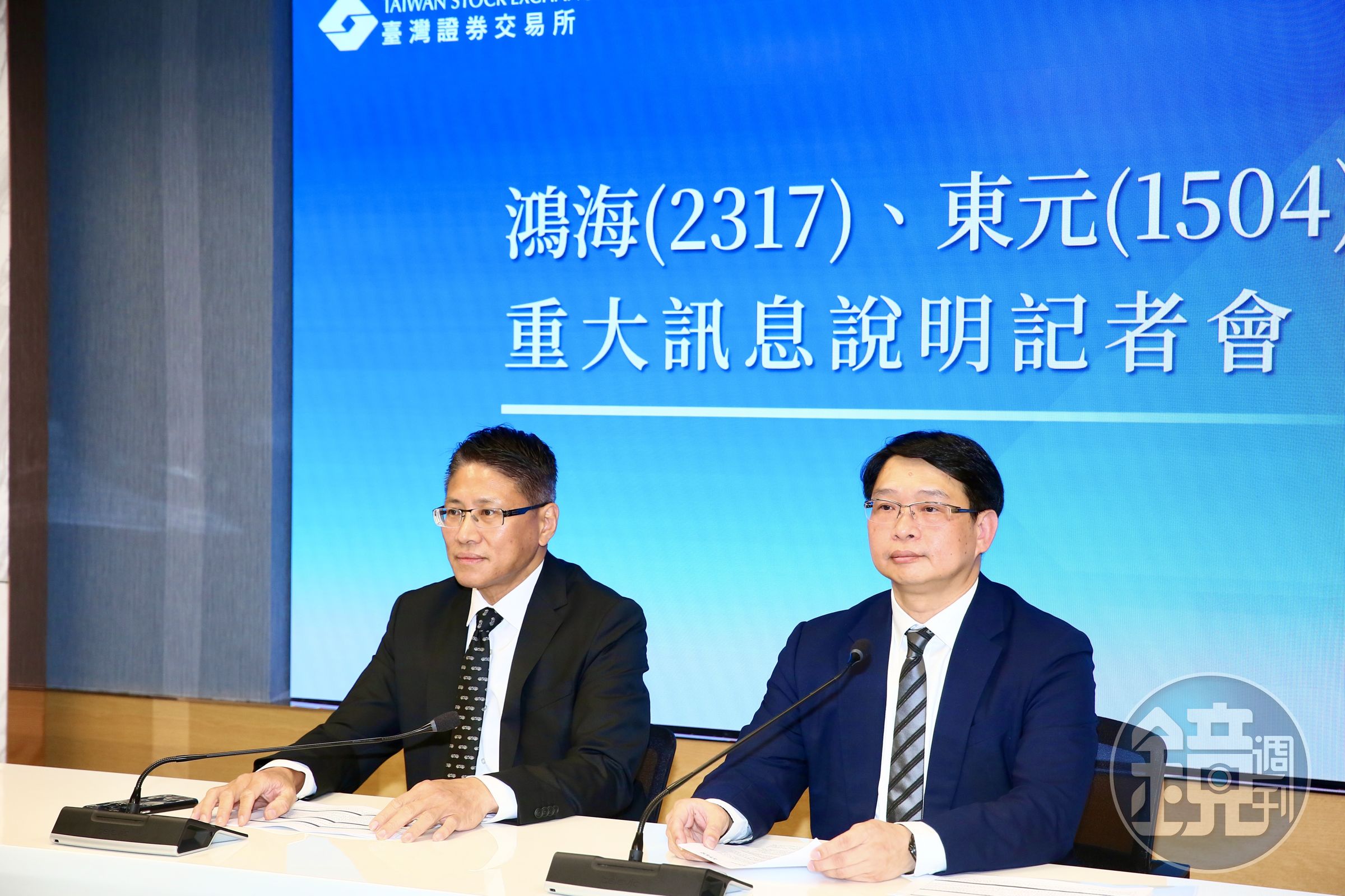 鴻海、東元今日下午舉行重訊,由雙方發言人宣布換股事宜。