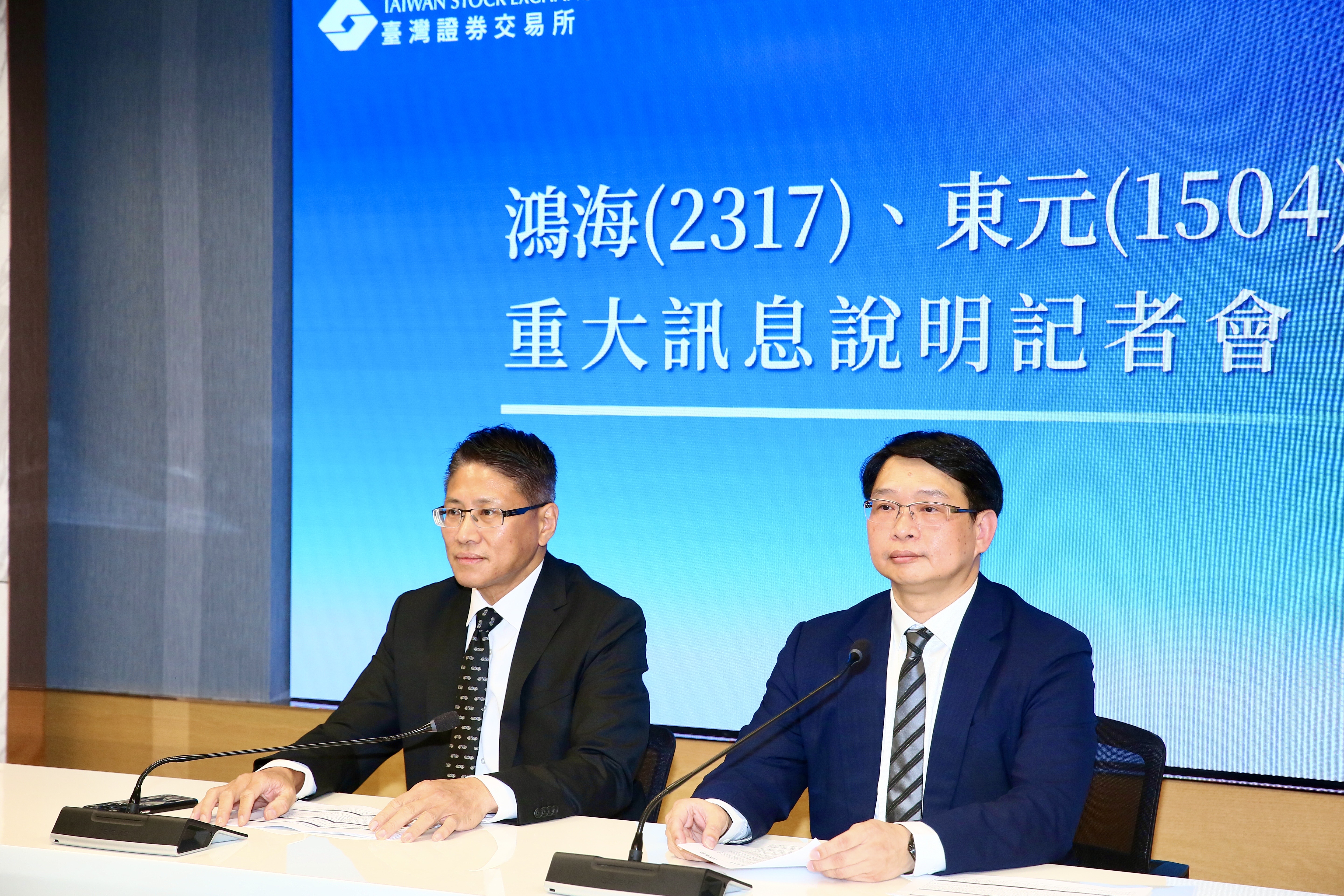 鴻海、東元今日下午舉行重訊，由雙方發言人宣布換股事宜。