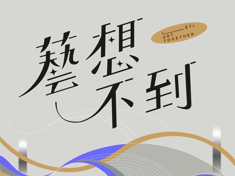 國家文藝獎Podcast節目《藝想不到：國家文藝獎得主問問看》已於5月13日正式開播，節目由馬世芳主持，帶來第24屆國家文藝獎7位得主的聲音故事。（鏡好聽提供／劉振祥攝）
