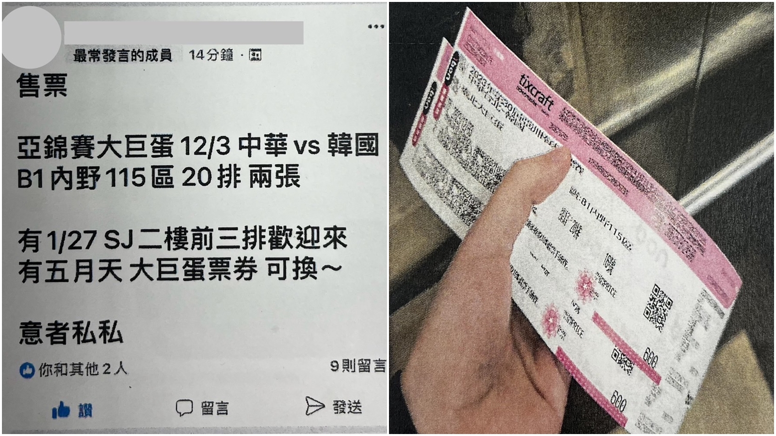 警方網路巡邏時發現廖男在臉書張貼販售黃牛票資訊。（翻攝畫面）