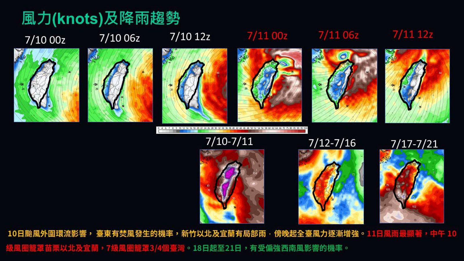賈新興說明風力及降雨量趨勢。（翻攝自臉書@賈新興）