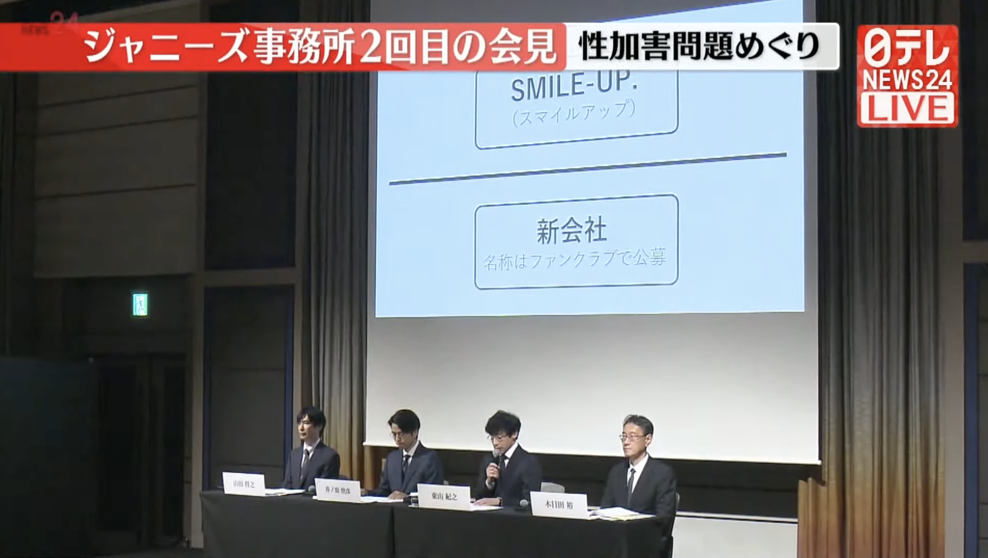 傑尼斯事務所成立受害者委員會,收到478人聯絡,325人要求賠償。(截圖自ntv YouTube)