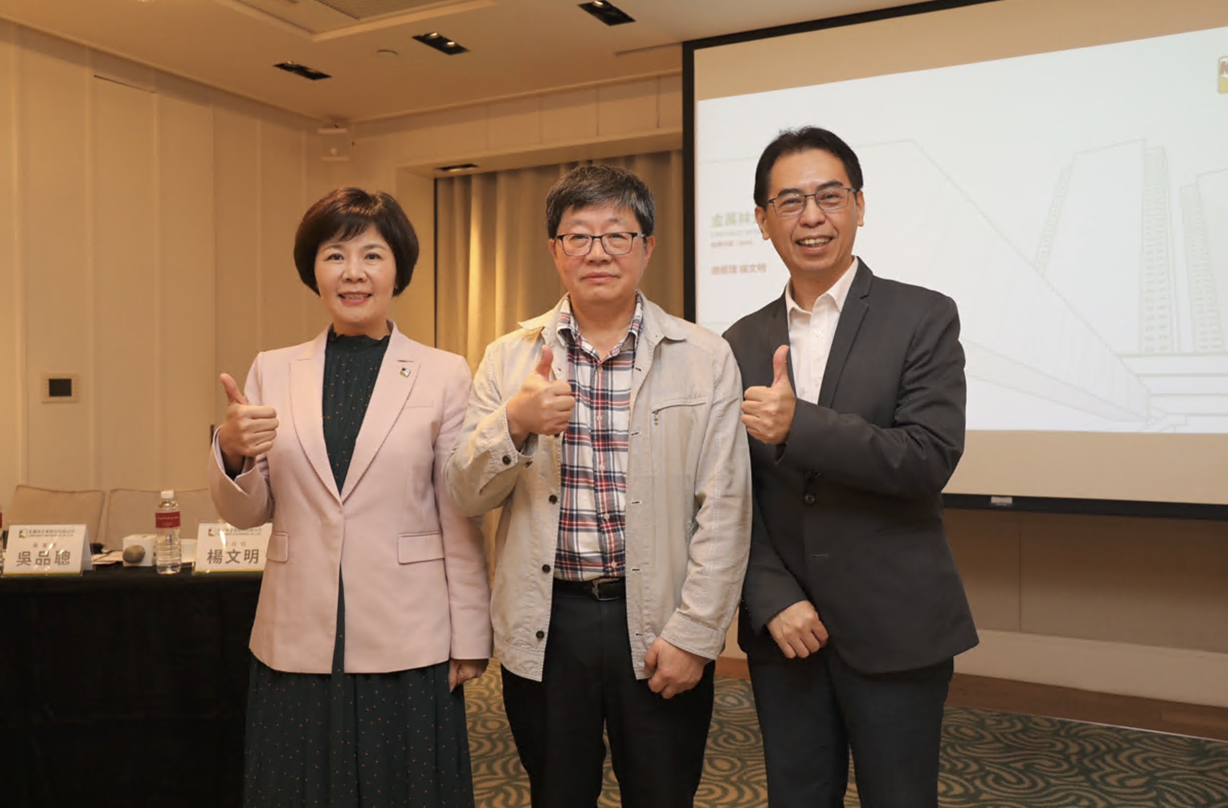 金萬林（圖中為董事長吳品聰）預計於12月下旬掛牌創新板上市，11月23日將舉辦台灣證交所創新板上市前業績發表會。