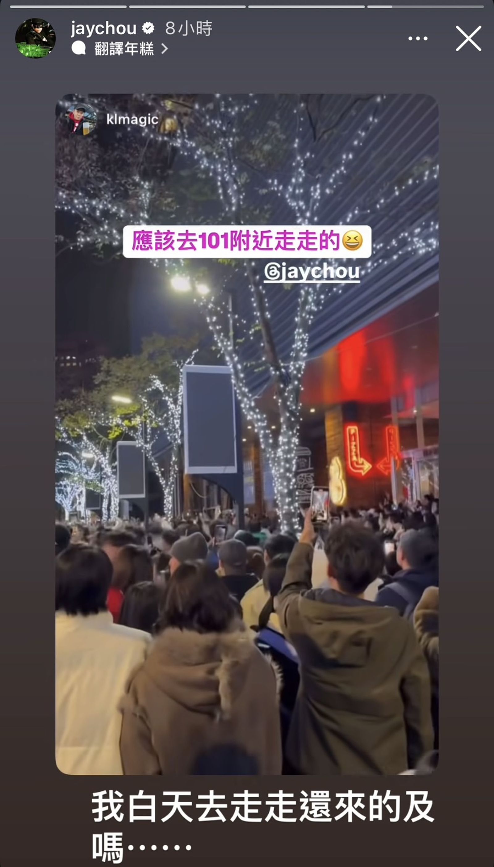 周杰倫問:「我白天去走走還來得及嗎?」(翻攝周杰倫IG)