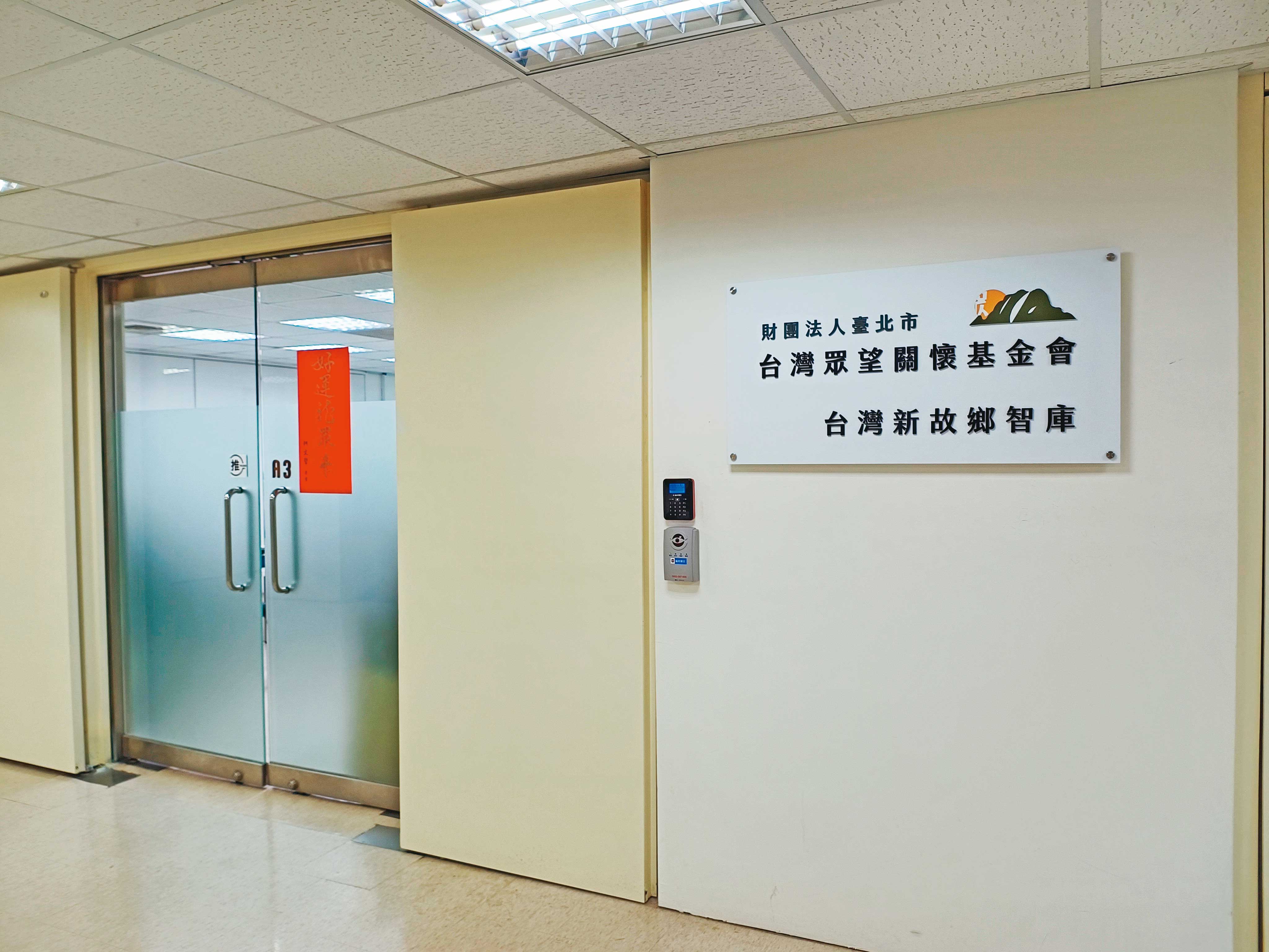 沈慶京相關賄款，疑流向木可、眾望基金會以及新故鄉智庫（圖）。