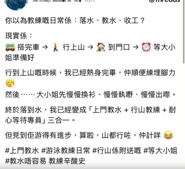 游泳女教練在Threads分享「上門教水的一天」,抱怨除了要步行上山,抵達後還得等待「大小姐」換衣服、整理東西。(翻攝Threads)