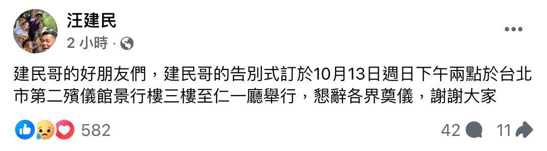 汪建民臉書將於10/13舉行。（翻攝自汪建民臉書）