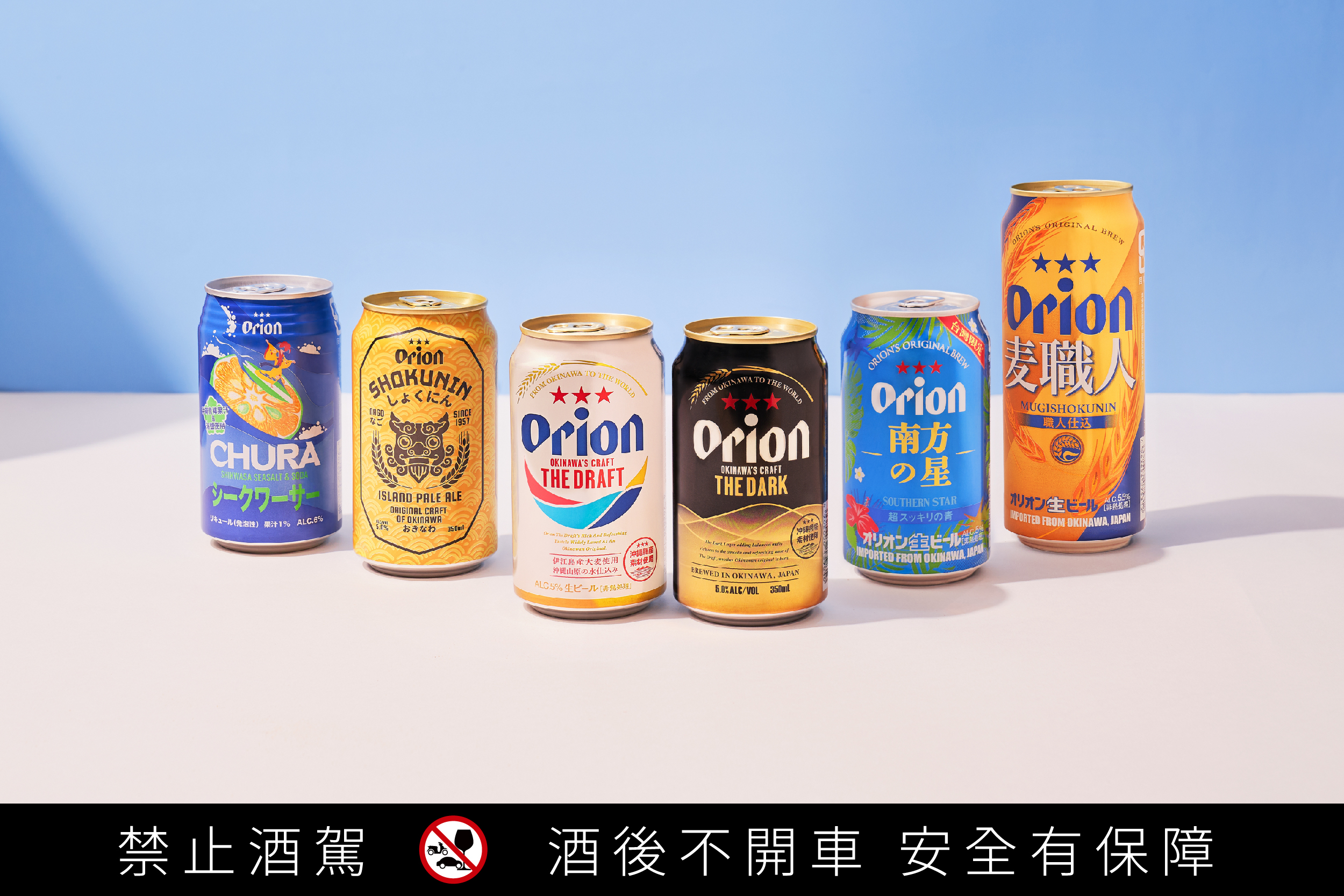 沖繩Orion奧利恩全系列啤酒一次帶回家,讓你Chill整個夏天。(Orion提供)