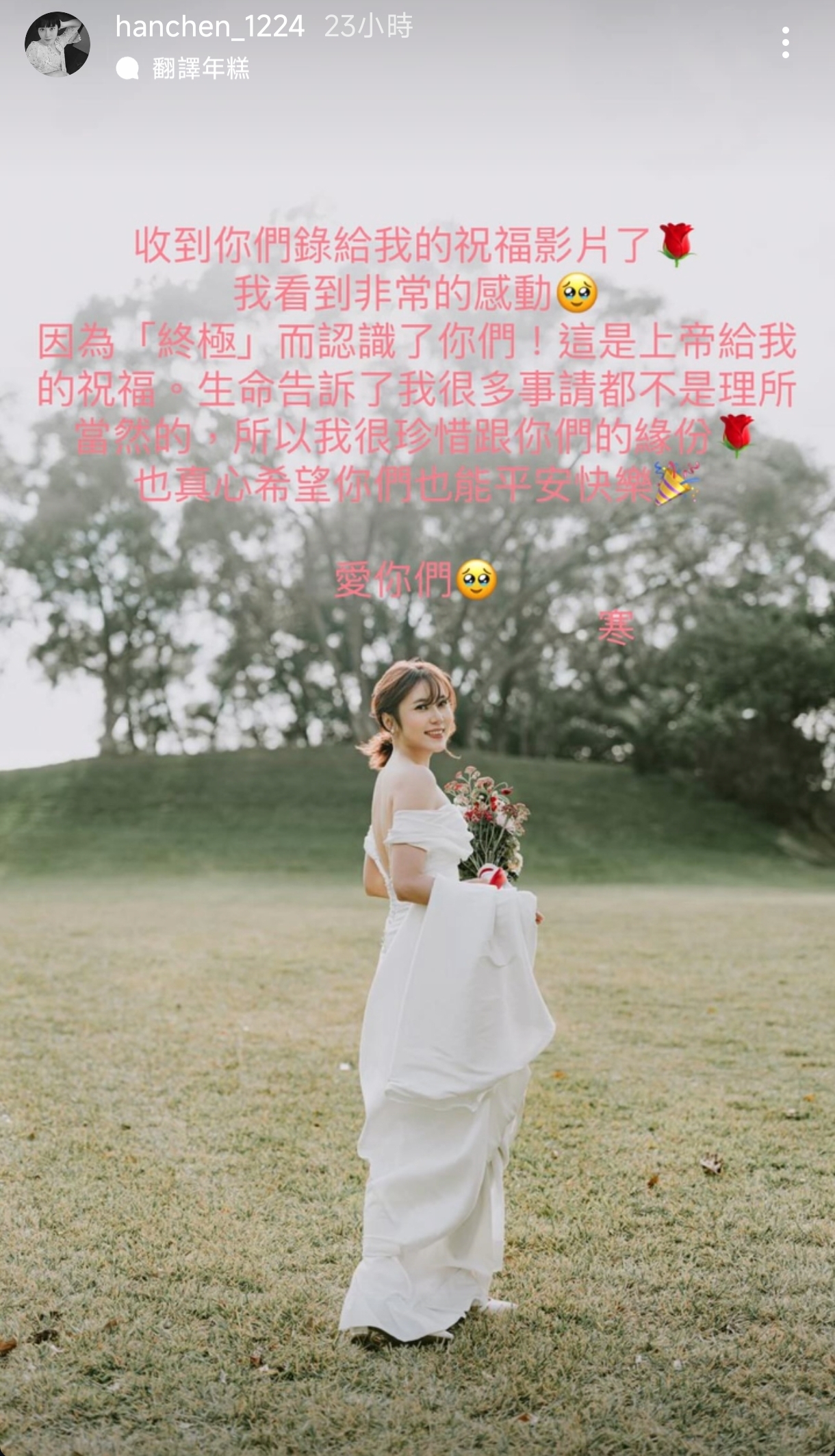 蔡函岑感謝送上祝福的親友及粉絲們,表示「愛大家」。(翻攝自蔡函岑IG)