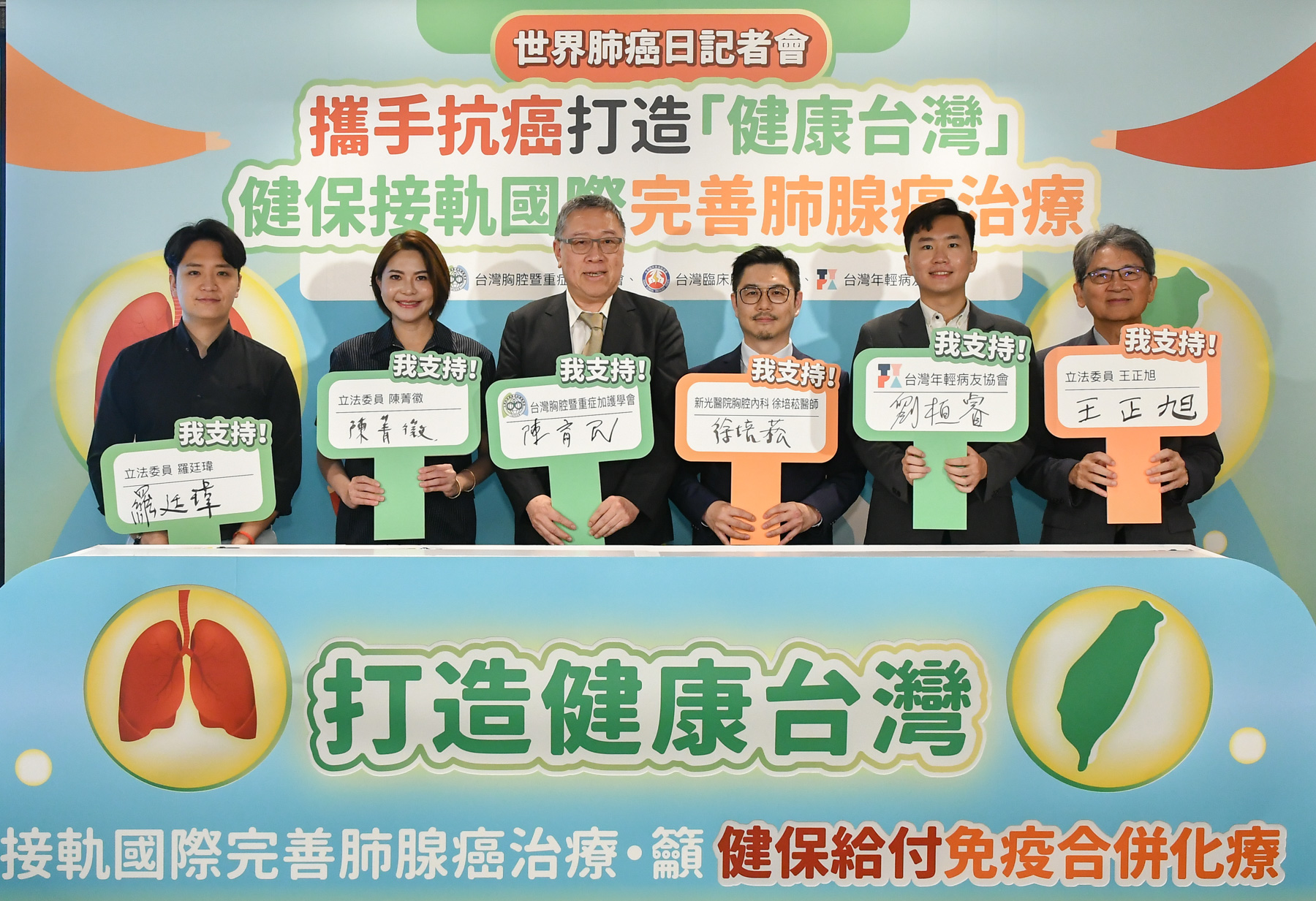 (由左至右)立委羅廷瑋、立委陳菁徽、台灣胸腔暨重症加護醫學會理事長陳育民、新光醫院胸腔內科主治醫師徐培菘、台灣年輕病友協會副理事長劉桓睿、立委王正旭。
