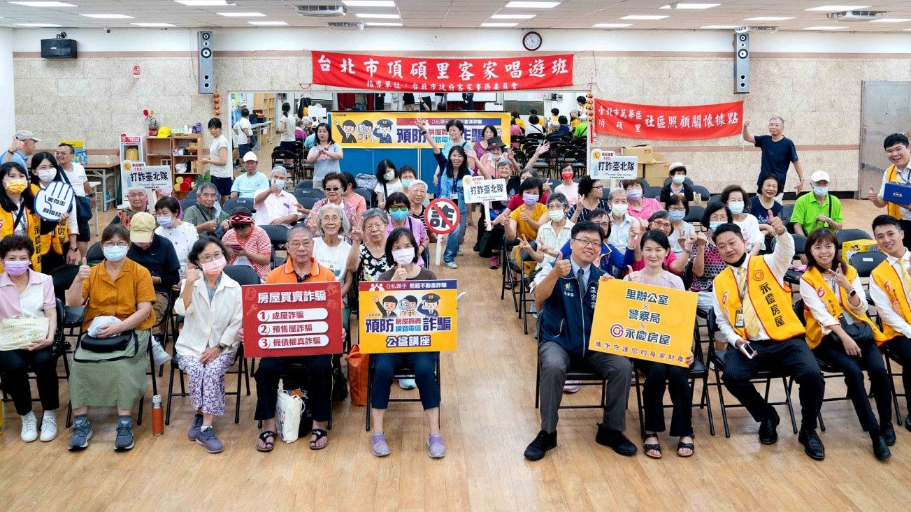 萬華區頂碩里、新忠里、新安里、忠勤里及雙園里，聯合響應永慶預防房產詐騙公益講座。