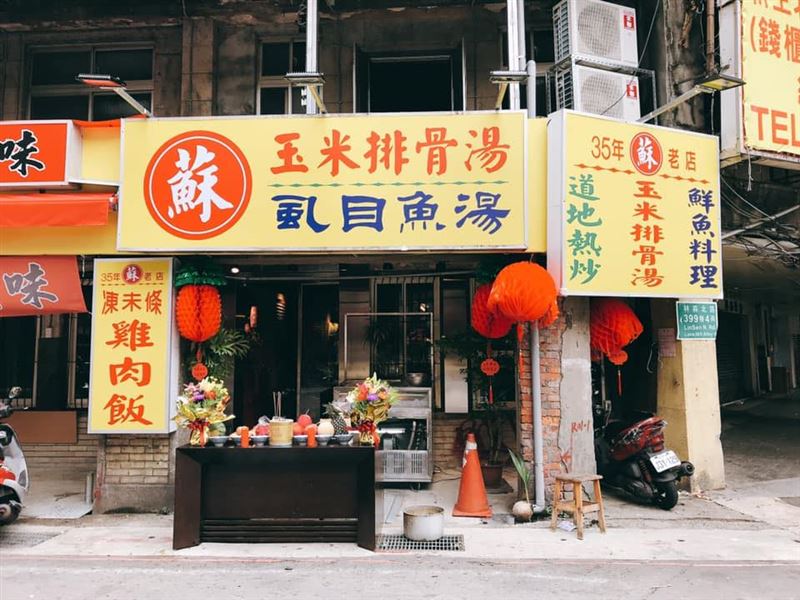 蘇記玉米排骨湯將停業。（翻攝自蘇記玉米排骨湯臉書）