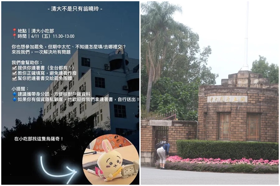 全台大罷免潮延伸至校園，繼政大、清華大學有連署攤位陸續出現後，目前初估至少15校以上大專院校都有學生設置連署攤位。（翻攝自Dcard）