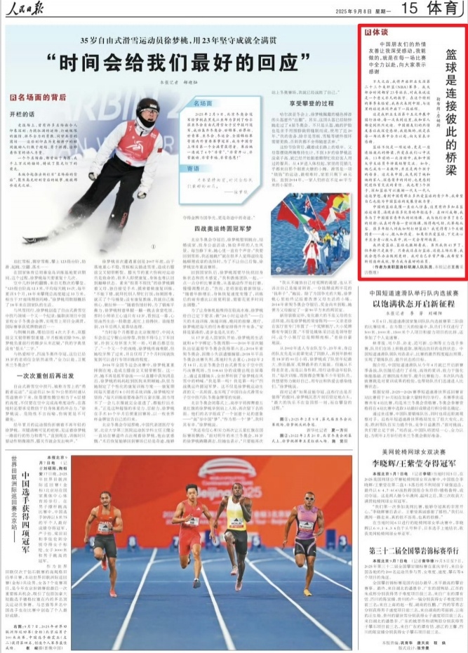 《人民日報》刊登了一篇文章，企圖營造成詹姆斯親自投稿撰文。（翻攝自微博）