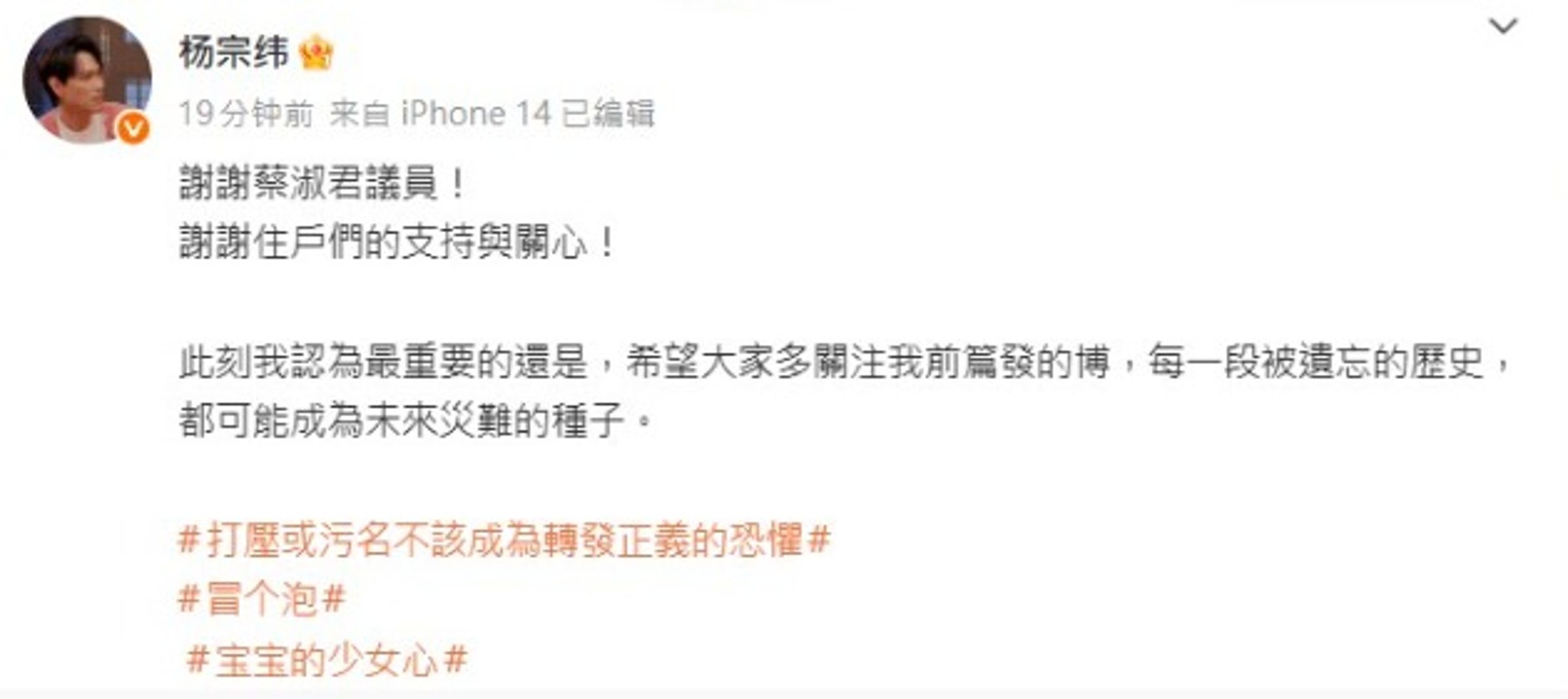 楊宗緯被鄰居指控惡鄰居,稍早透過微博反擊。(翻攝自微博@楊宗緯)