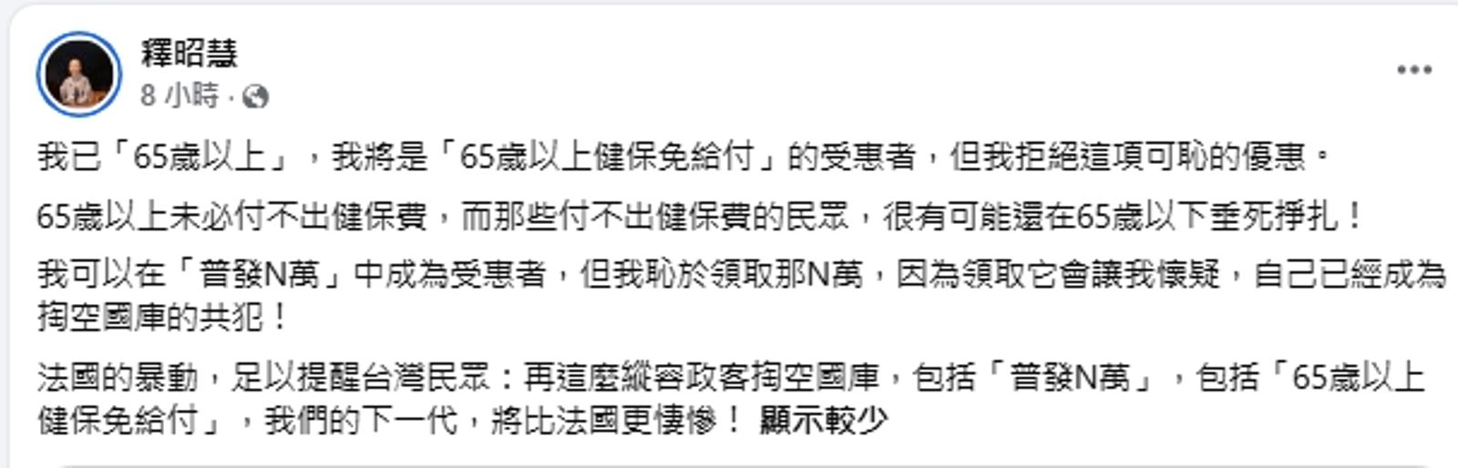 法師釋昭慧對三讀通過《老人福利法》修正案發表看法。（翻攝自釋昭慧臉書）