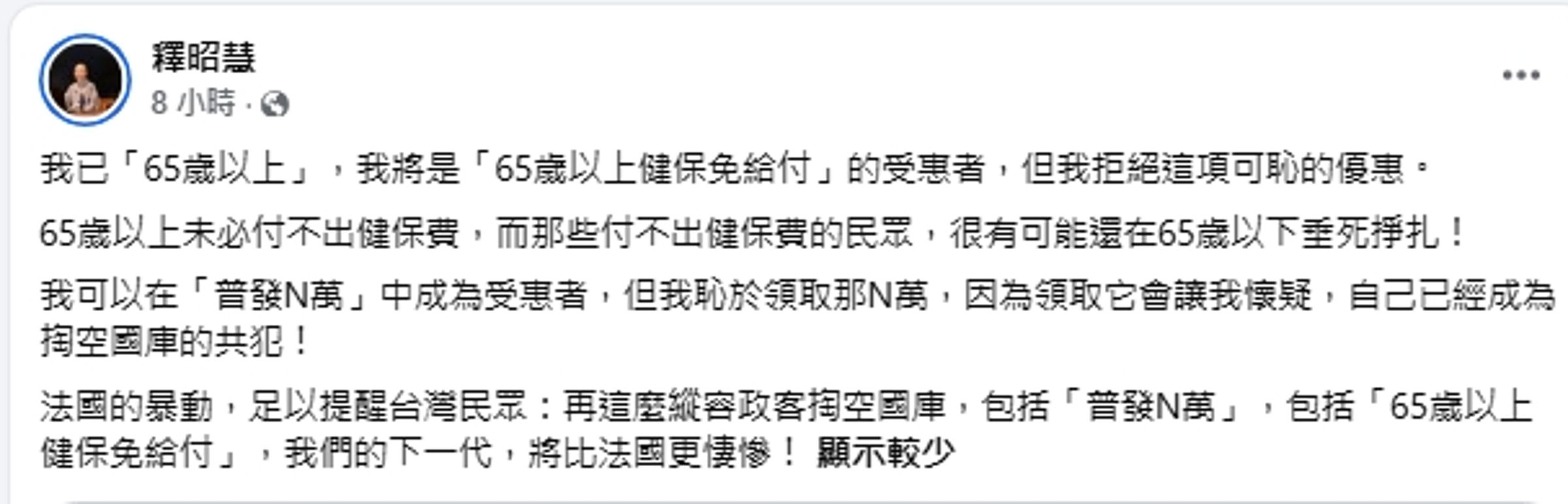 法師釋昭慧對三讀通過《老人福利法》修正案發表看法。(翻攝自釋昭慧臉書)