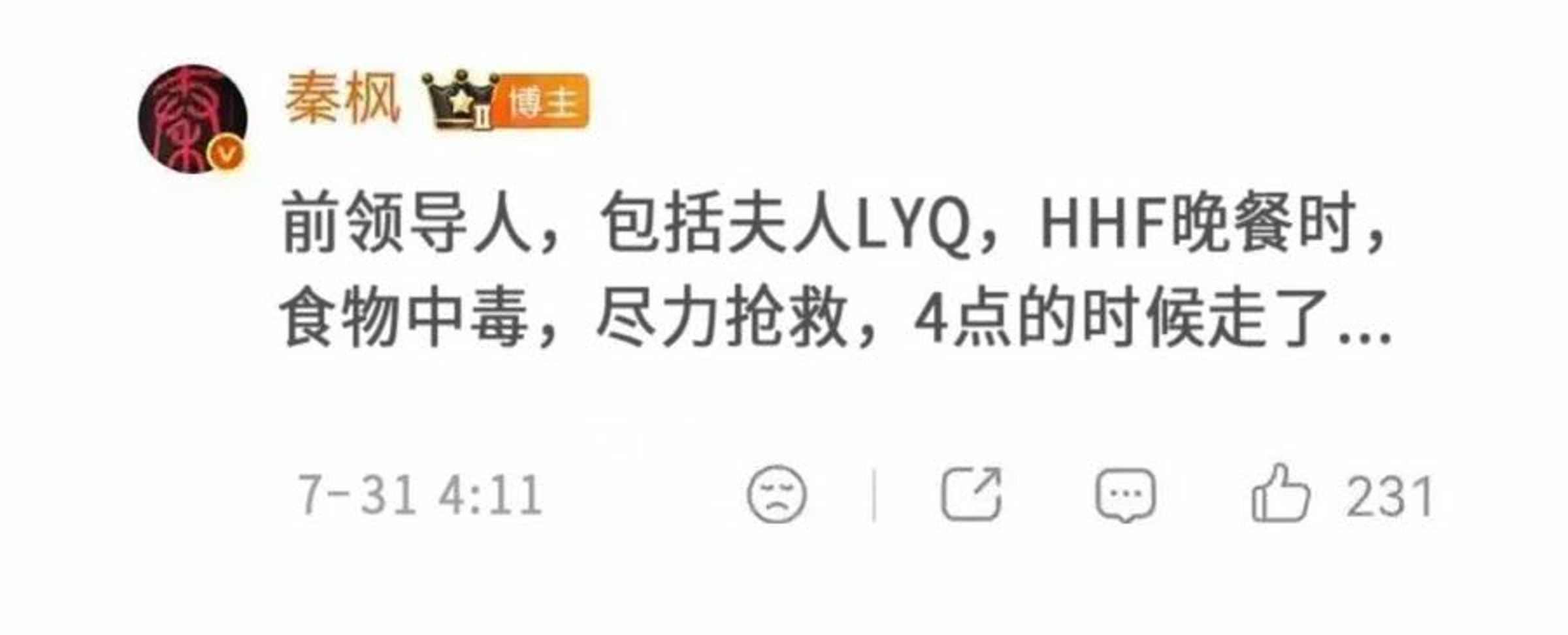 這回引發轟動的爆料指稱,胡錦濤與妻子劉永清、兒子胡海峰3人因晚餐食物中毒,經搶救無效過世。(翻攝自X)