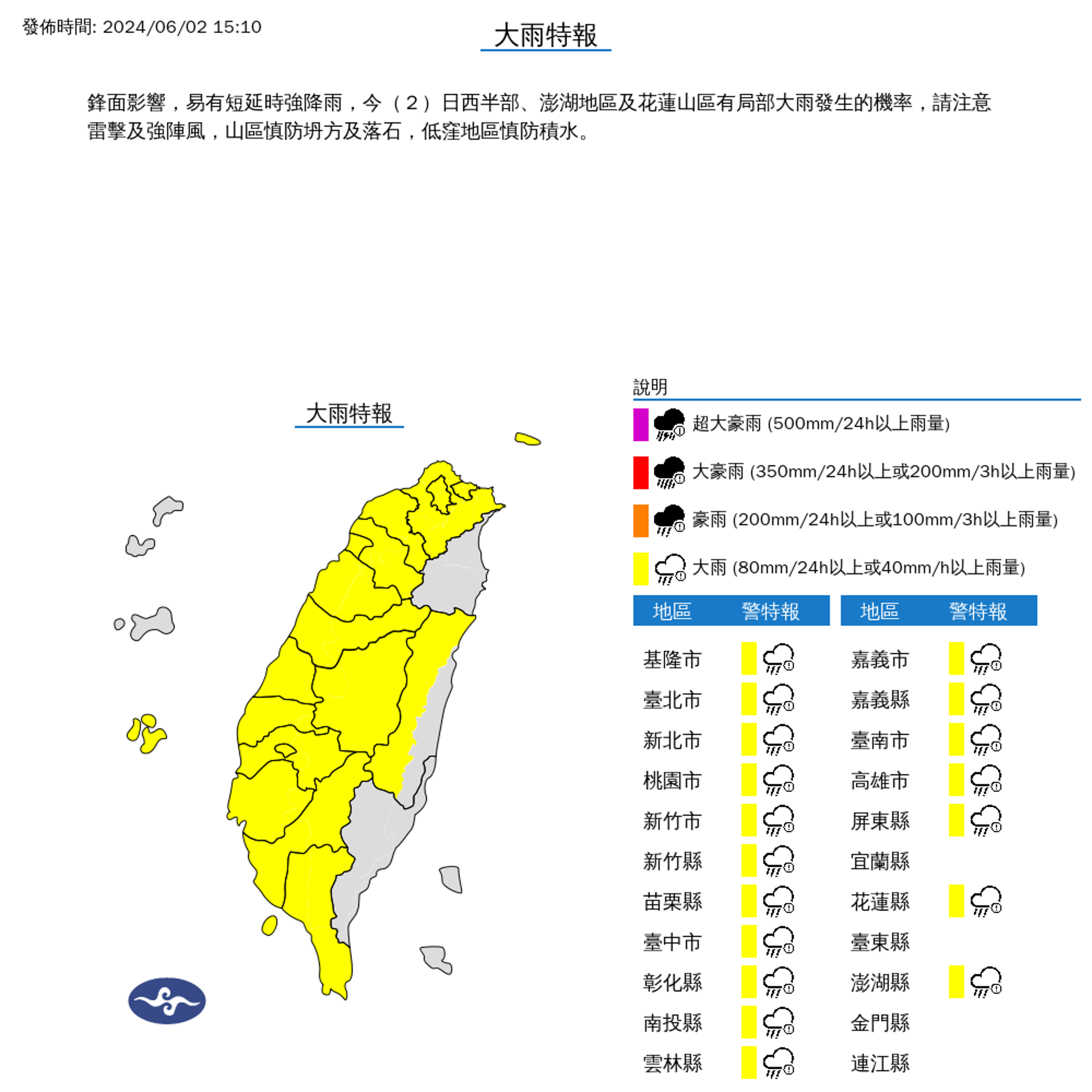 氣象署今下午3點10分左右更新大雨特報資訊,雨區擴大至18縣市。(中央氣象署提供)