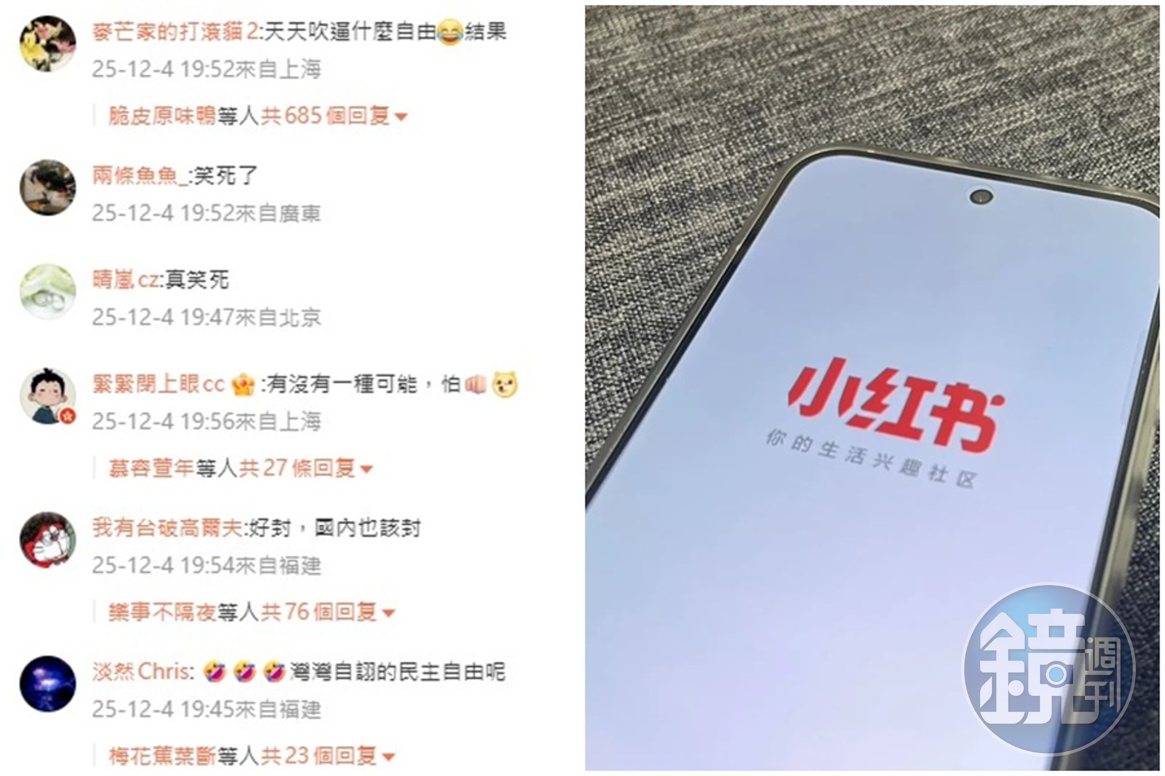 小紅書在台被禁用，引起網友討論，如今更是一舉登上微博熱搜。（翻攝自微博）
