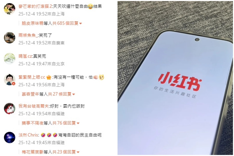 小紅書在台被禁用，引起網友討論，如今更是一舉登上微博熱搜。（翻攝自微博）