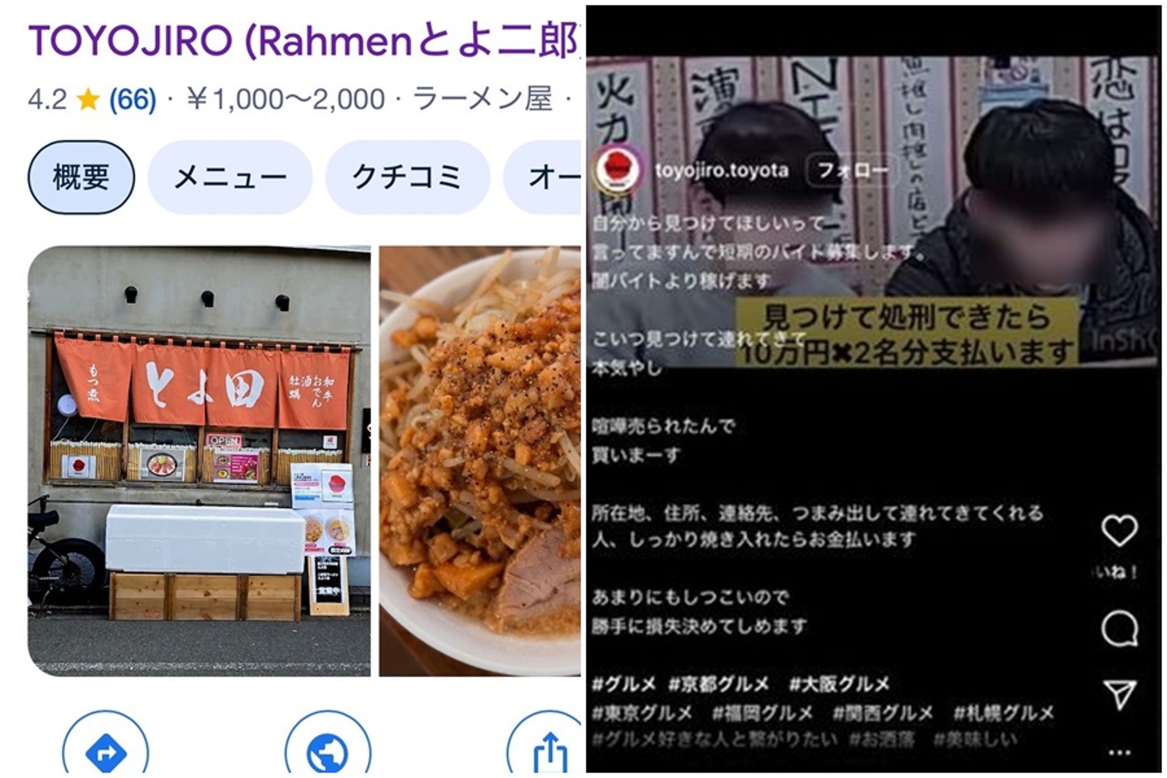日本京都一間「TOYOJIRO」拉麵店爆出爭議，店家因不滿顧客餐後給予負評，氣得在社群媒體上公審該顧客。（翻攝自X）