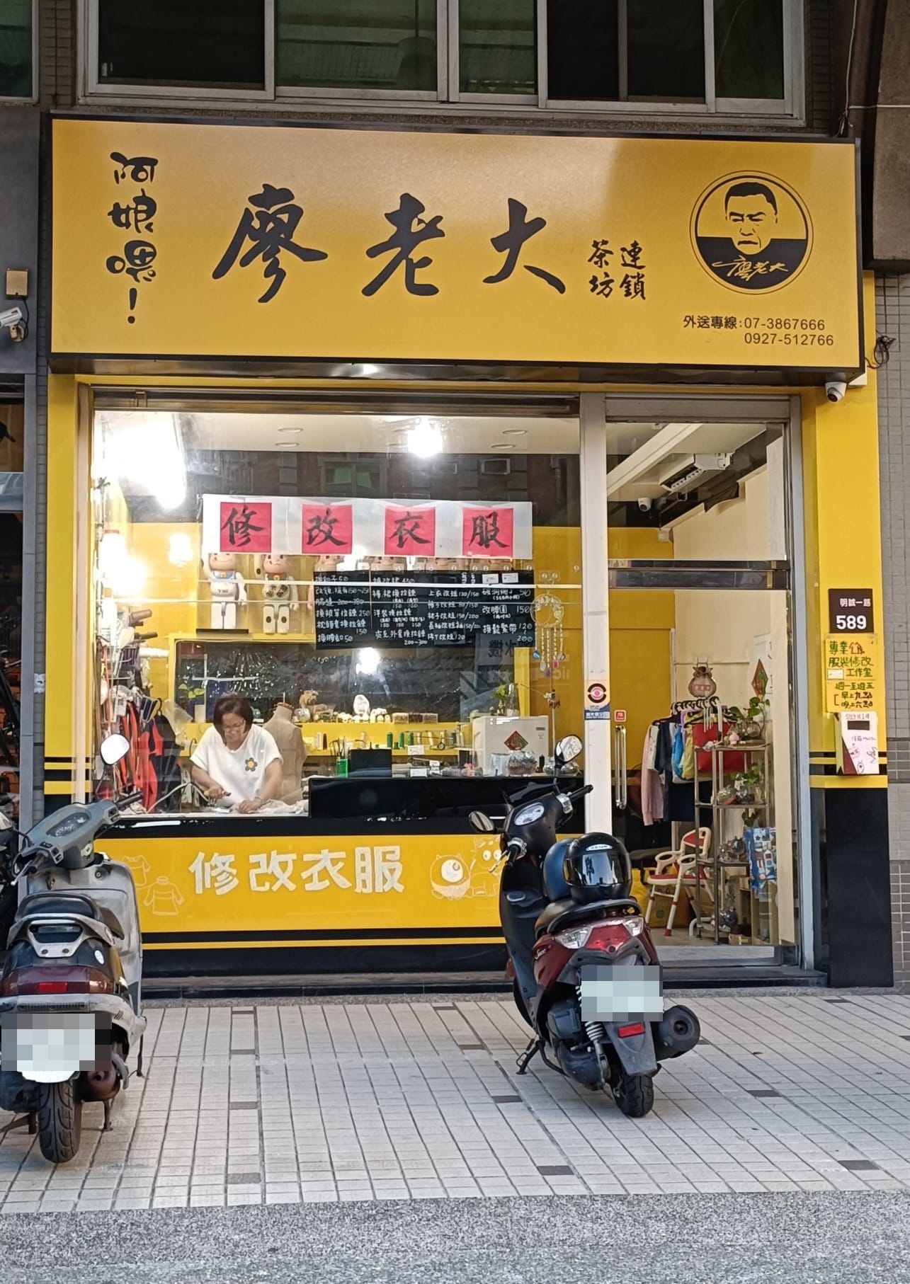 有網友經過「阿娘喂!廖老大」茶坊想買飲料,結果仔細一看,店家已原地「改行」成修改衣服的店。(翻攝自路上觀察學院)
