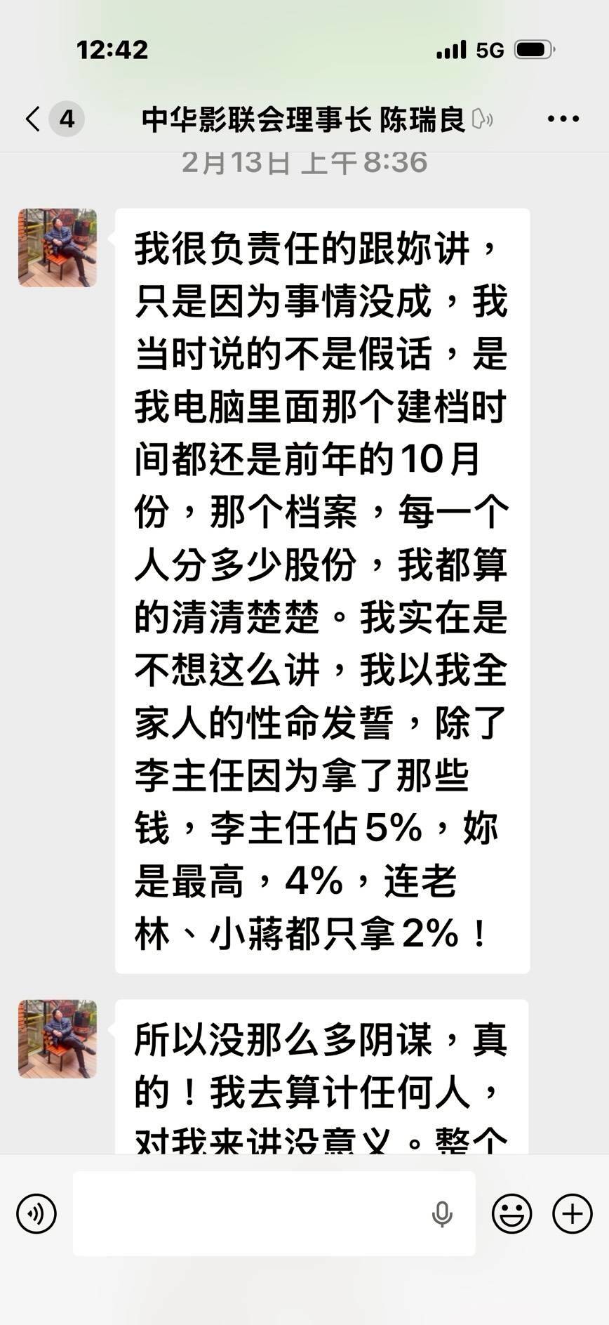 陳瑞良在對話中解釋欠款問題,表示並未欺騙A小姐。(讀者提供)