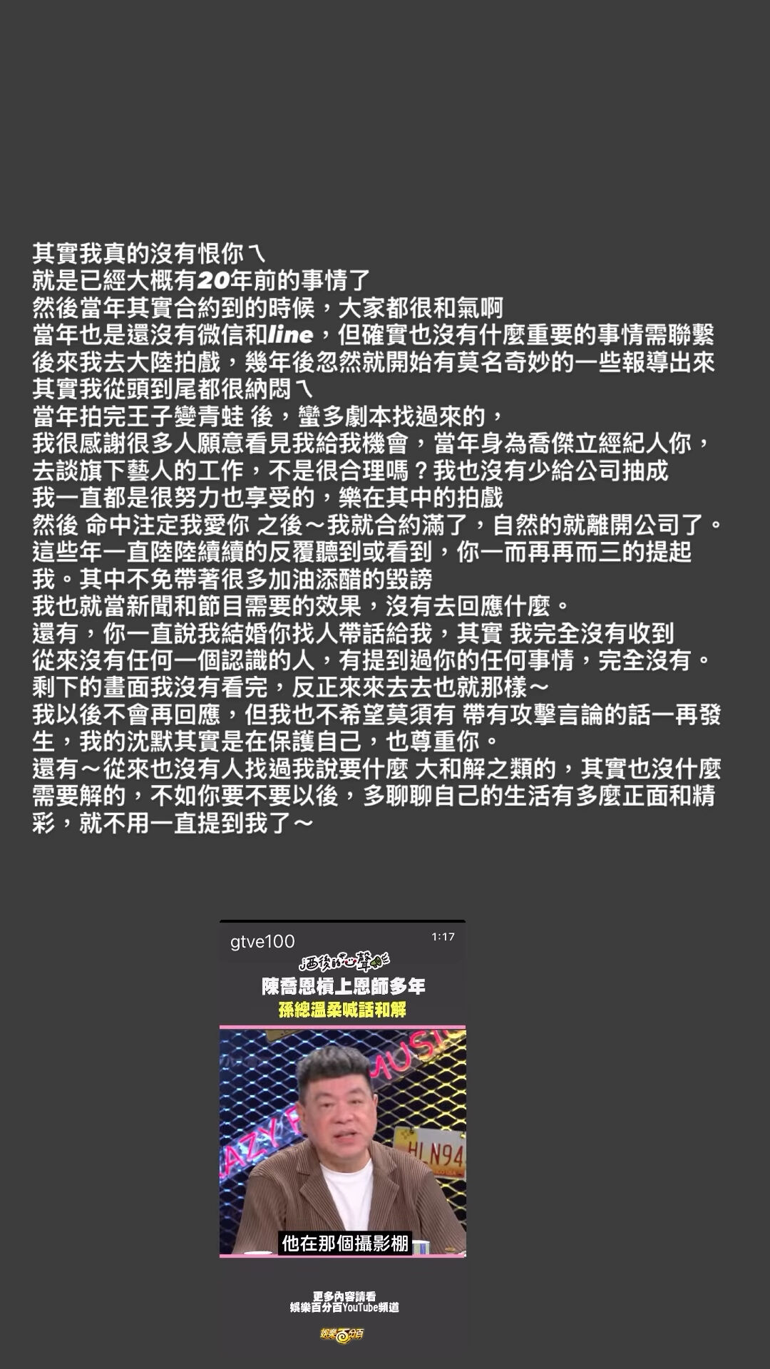 陳喬恩透過長文限動回應孫德榮。（圖／翻攝自IG）