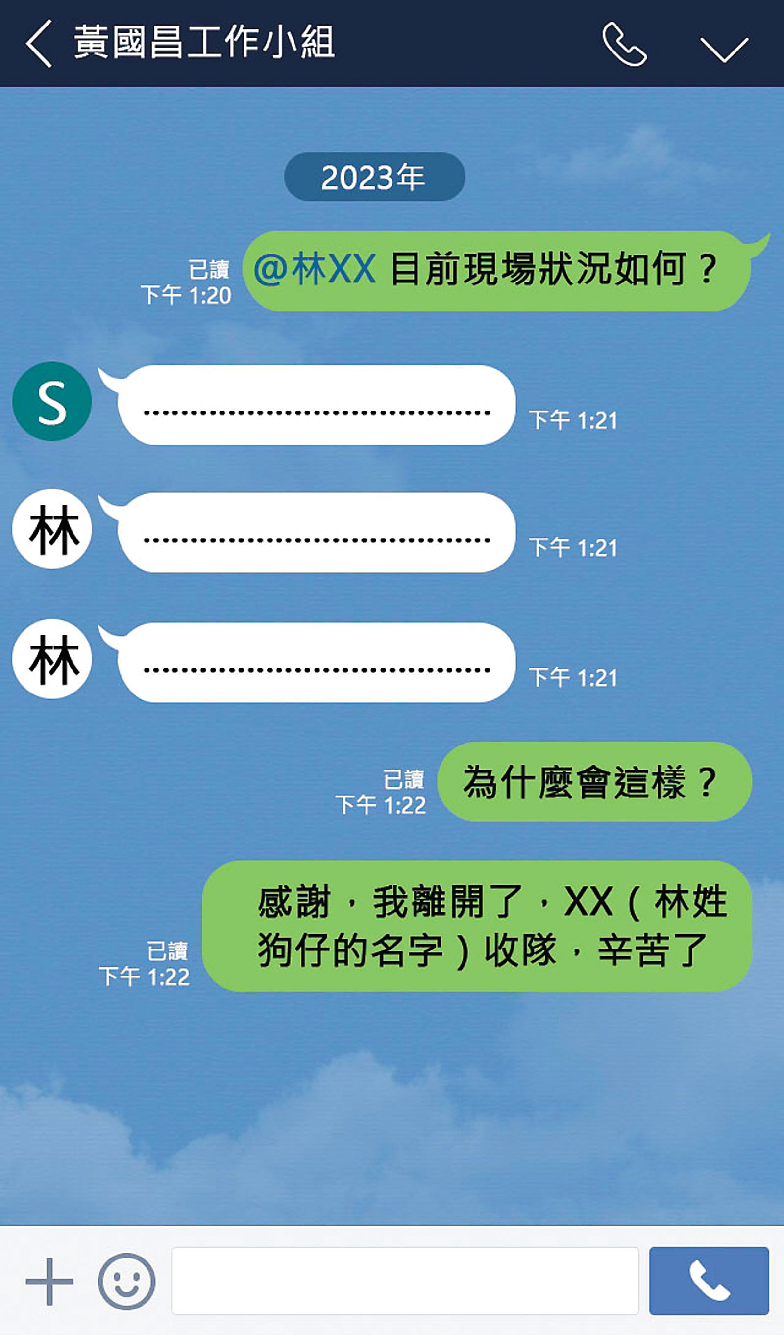 黃國昌透過LINE指揮狗仔跟拍，對話顯示他是藏鏡人。（示意圖）