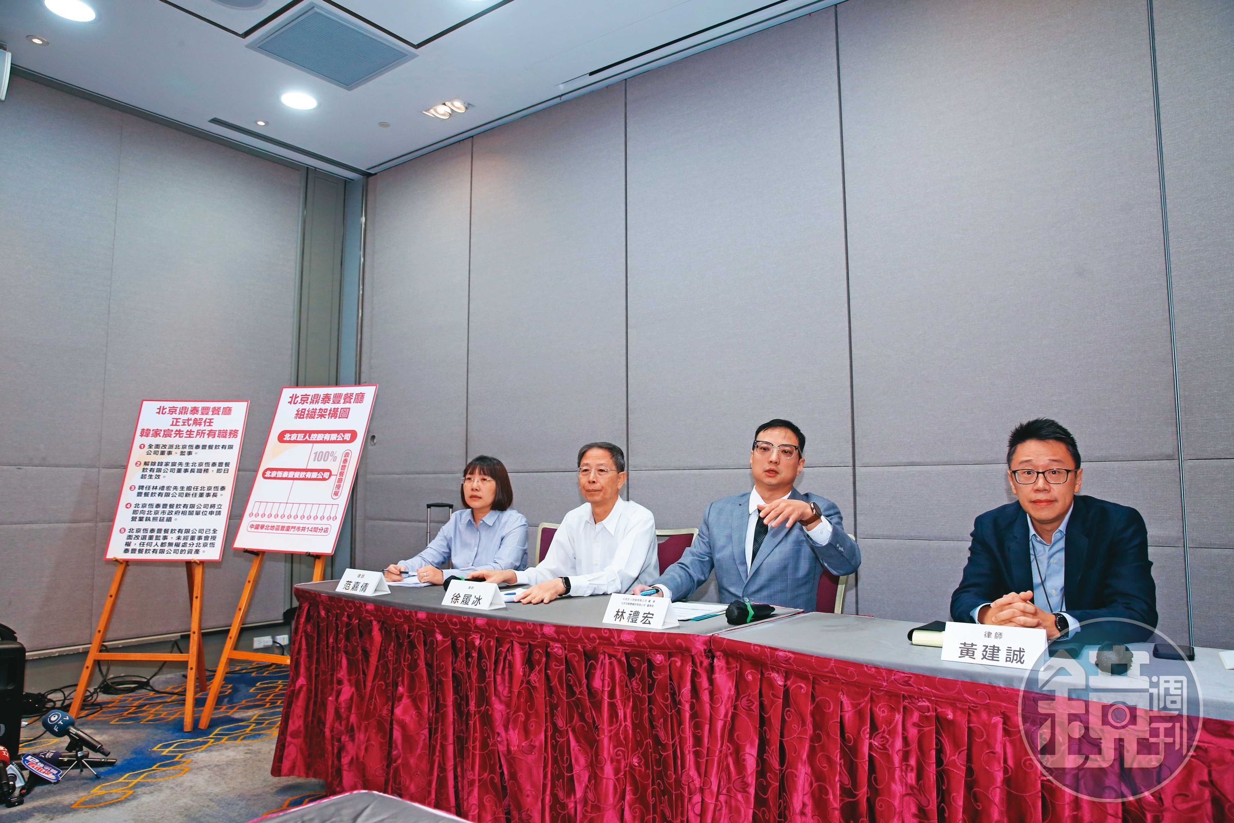恒泰豐董事長林禮宏(右2)召開記者會,宣布將積極申請北京鼎泰豐的營業執照延期,讓華北地區的鼎泰豐可以繼續營業。