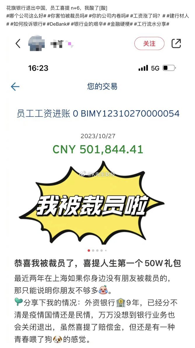 針對網友聲稱遭裁員，獲得花旗銀行50萬人民幣的補償金，該消息不斷遭其他人轉傳。（翻攝自微博@K先生財經）